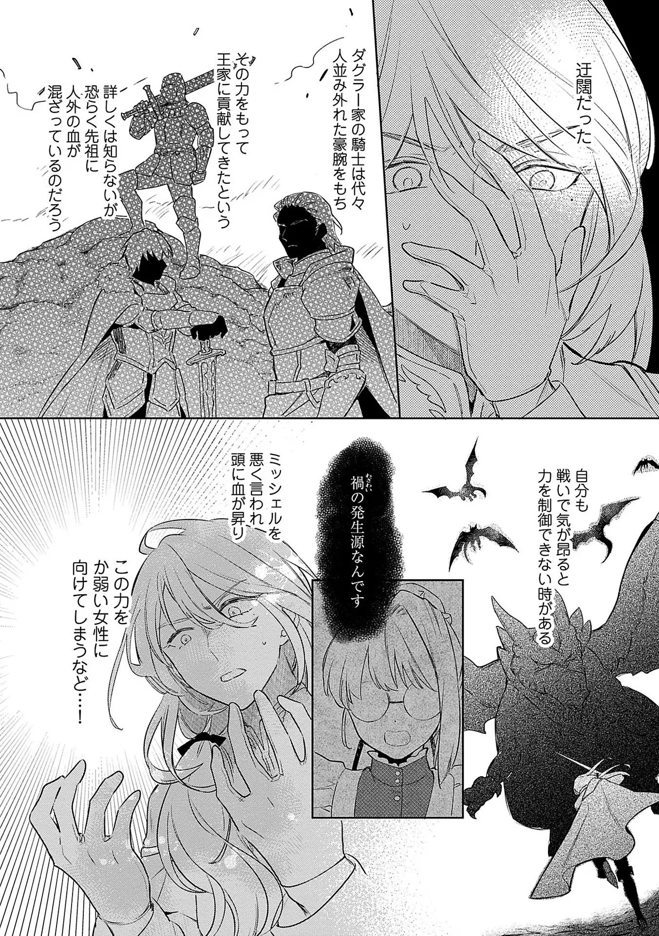 Bannou Jochuu Connie Wille - Chapter 5 - Page 22