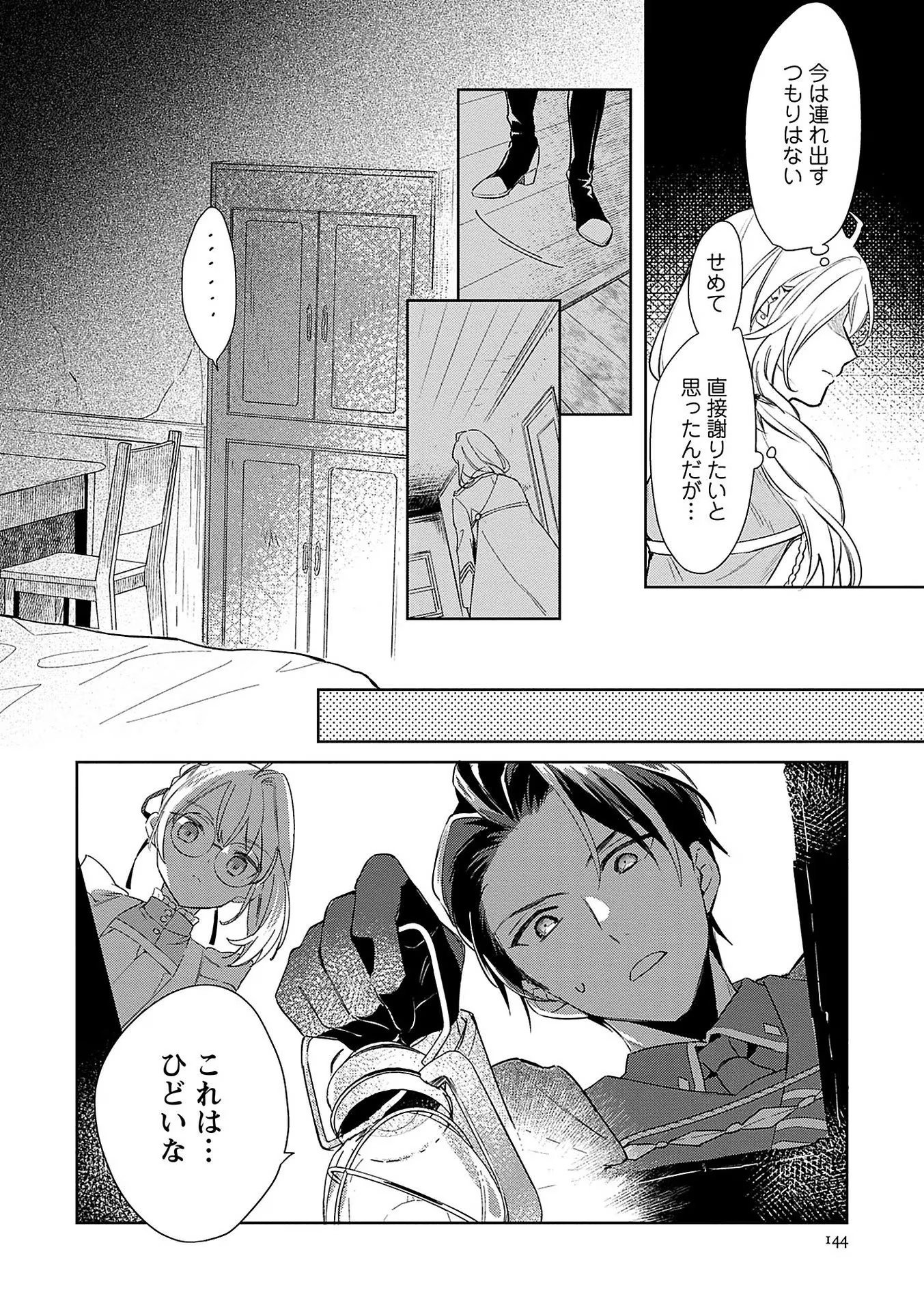 Bannou Jochuu Connie Wille - Chapter 5 - Page 24