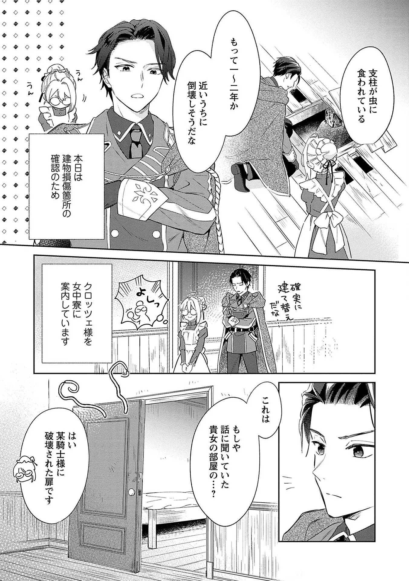 Bannou Jochuu Connie Wille - Chapter 5 - Page 25