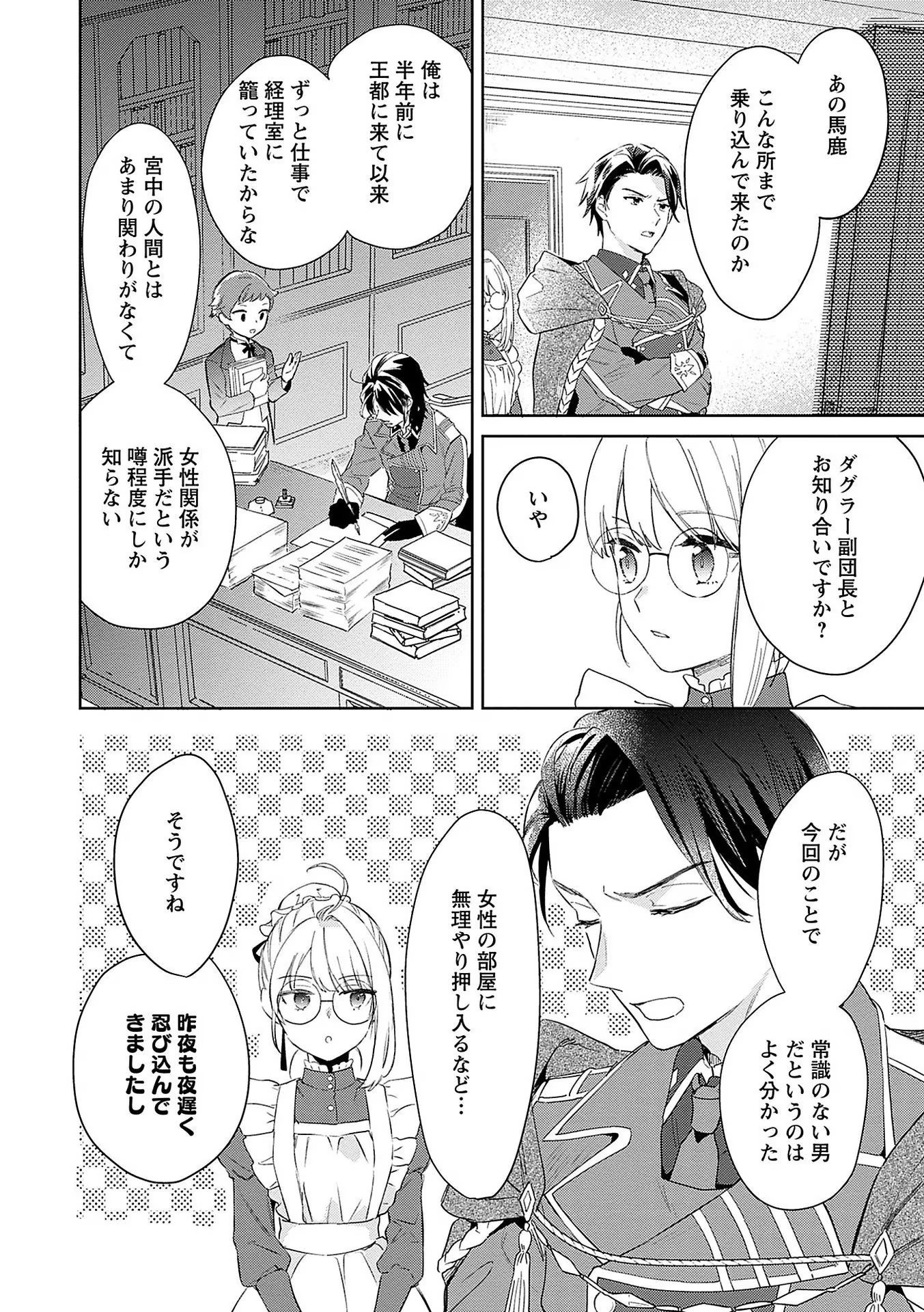 Bannou Jochuu Connie Wille - Chapter 5 - Page 26