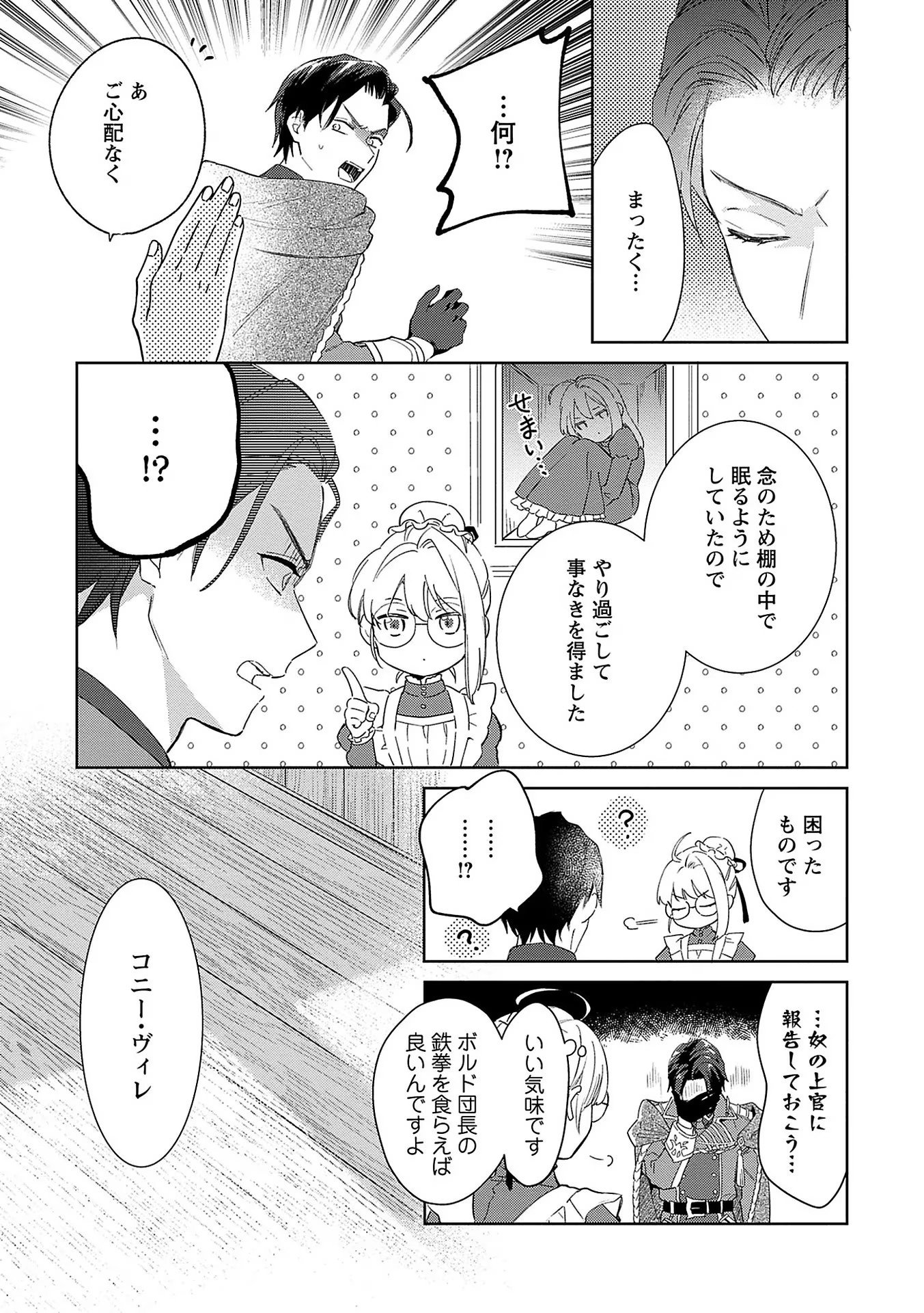 Bannou Jochuu Connie Wille - Chapter 5 - Page 27