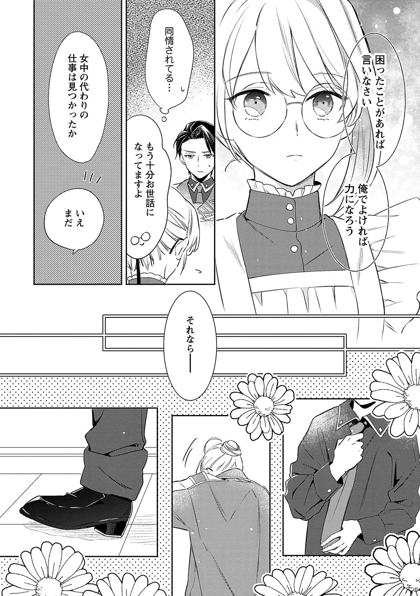 Bannou Jochuu Connie Wille - Chapter 5 - Page 28