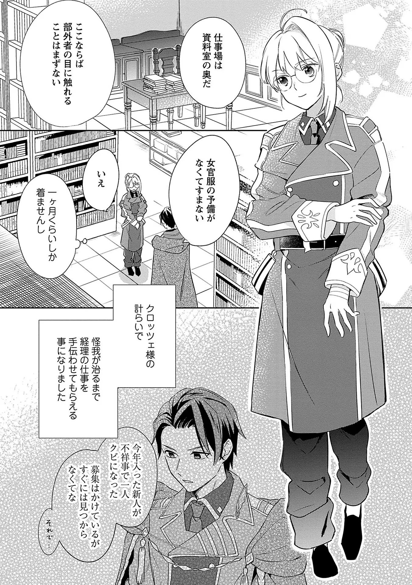 Bannou Jochuu Connie Wille - Chapter 5 - Page 29