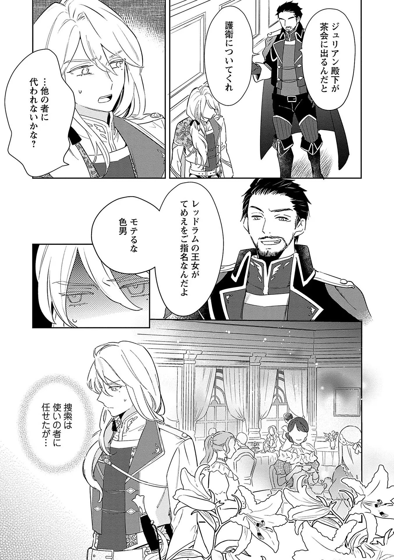 Bannou Jochuu Connie Wille - Chapter 5 - Page 3