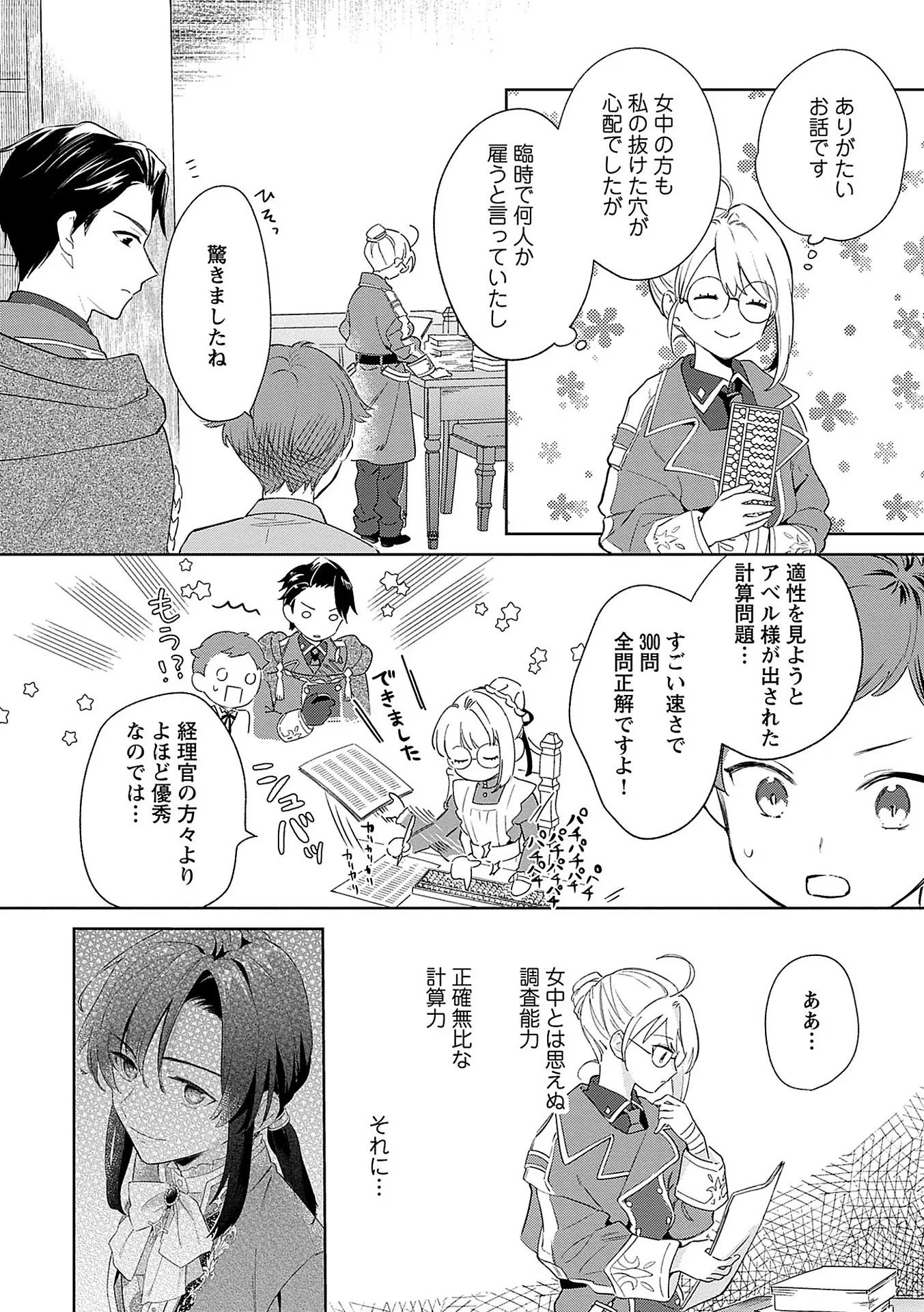 Bannou Jochuu Connie Wille - Chapter 5 - Page 30