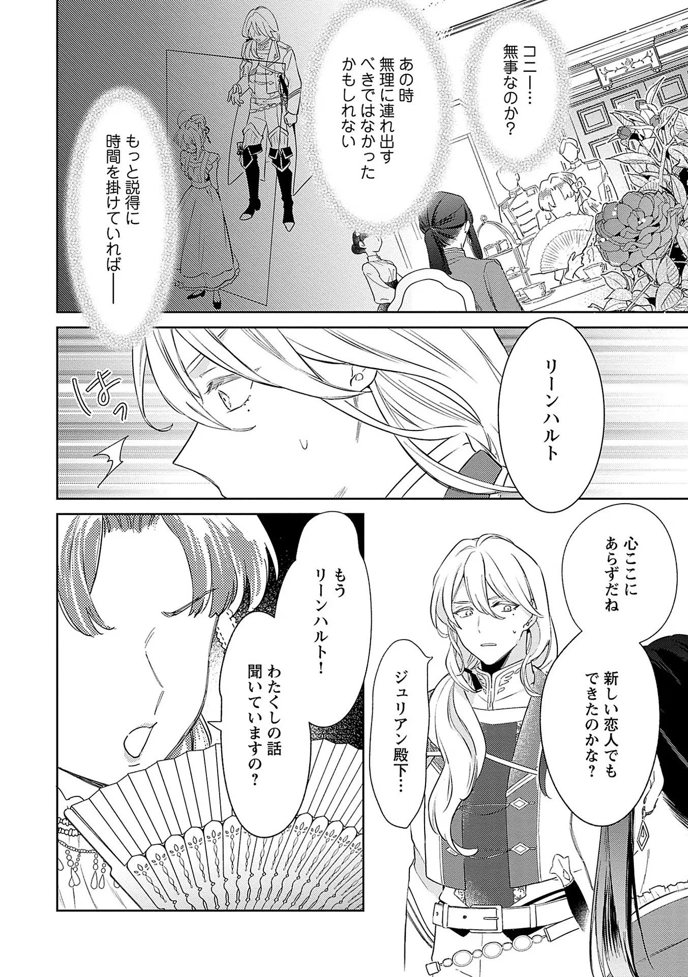 Bannou Jochuu Connie Wille - Chapter 5 - Page 4