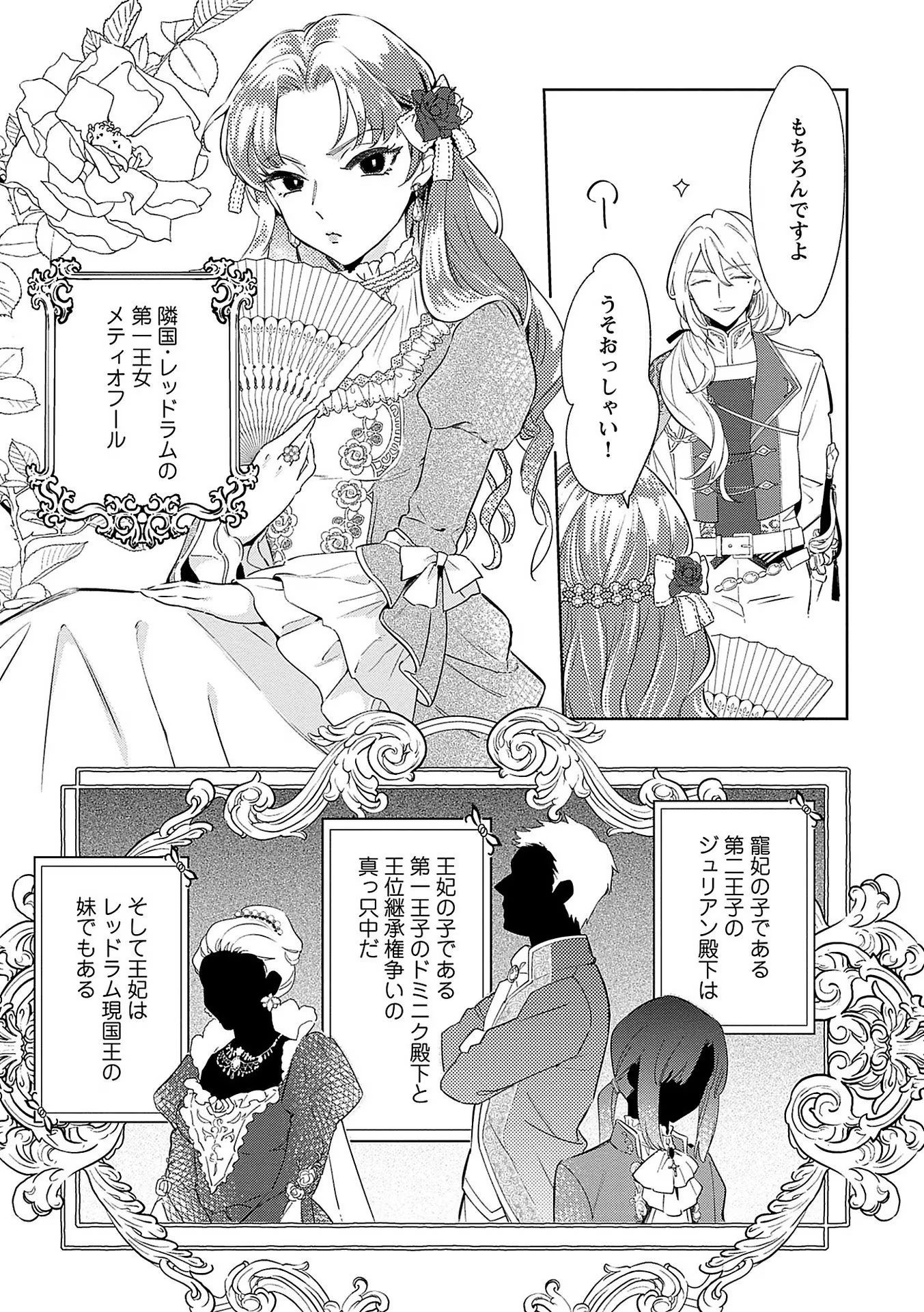 Bannou Jochuu Connie Wille - Chapter 5 - Page 5