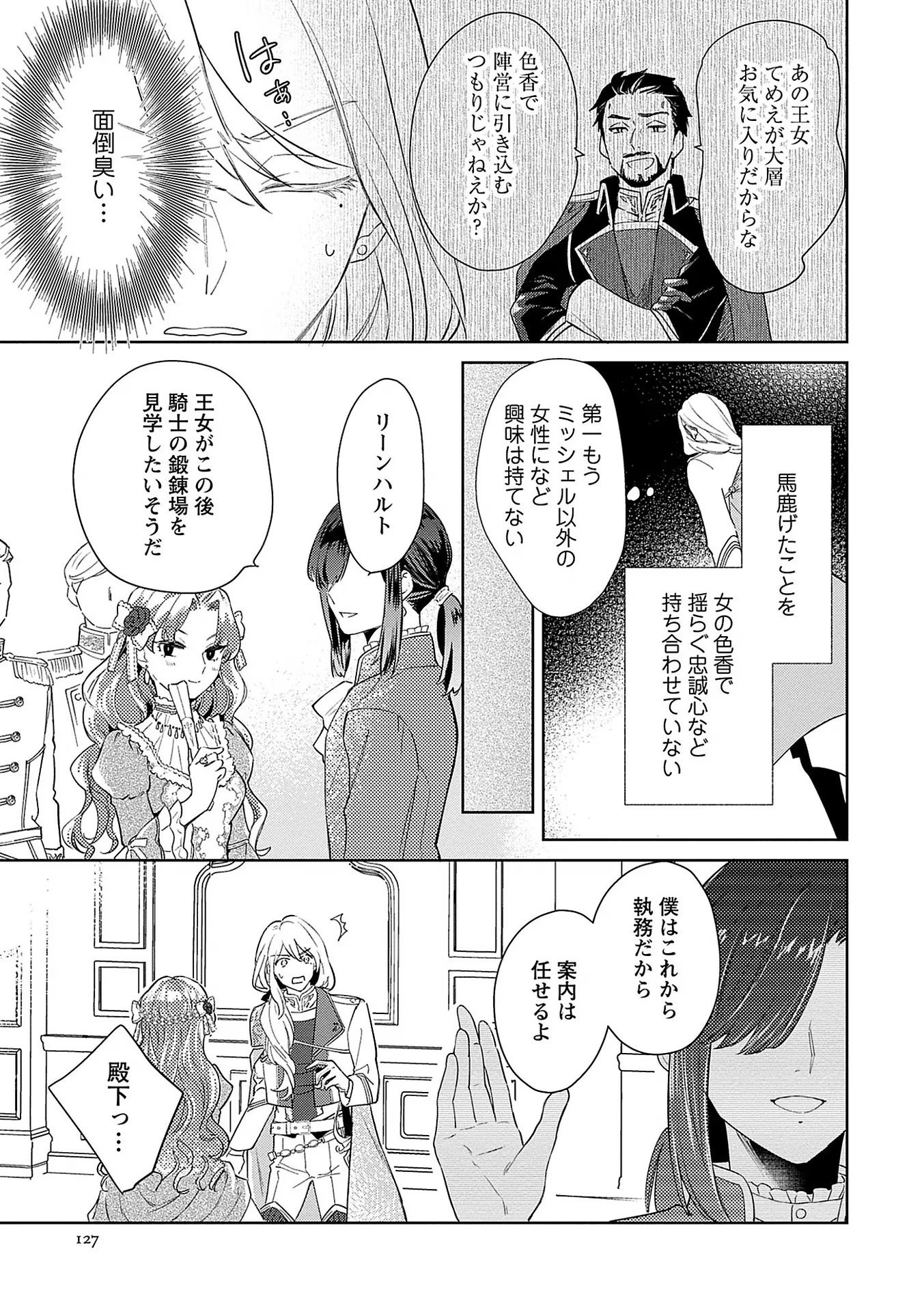 Bannou Jochuu Connie Wille - Chapter 5 - Page 7