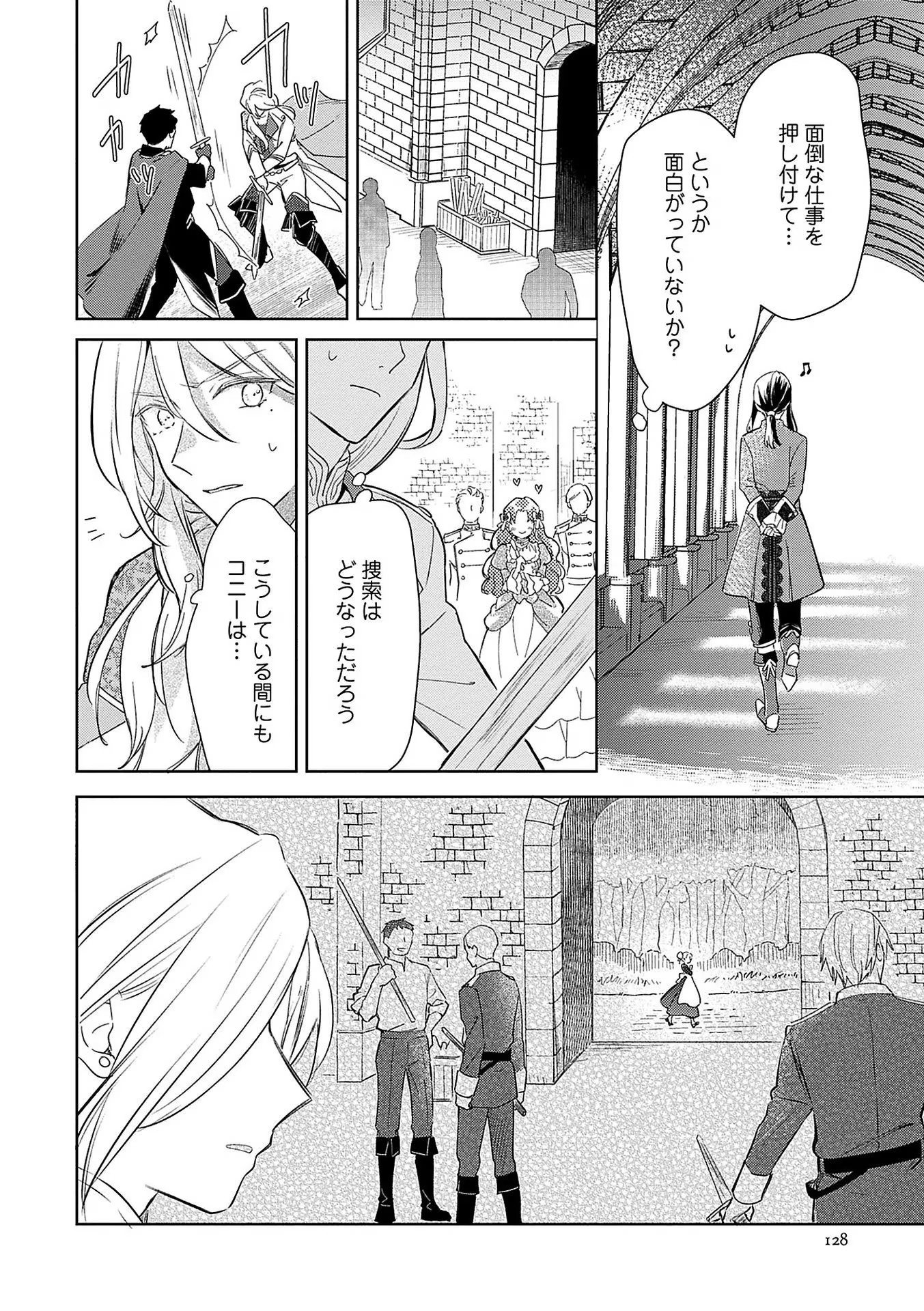 Bannou Jochuu Connie Wille - Chapter 5 - Page 8