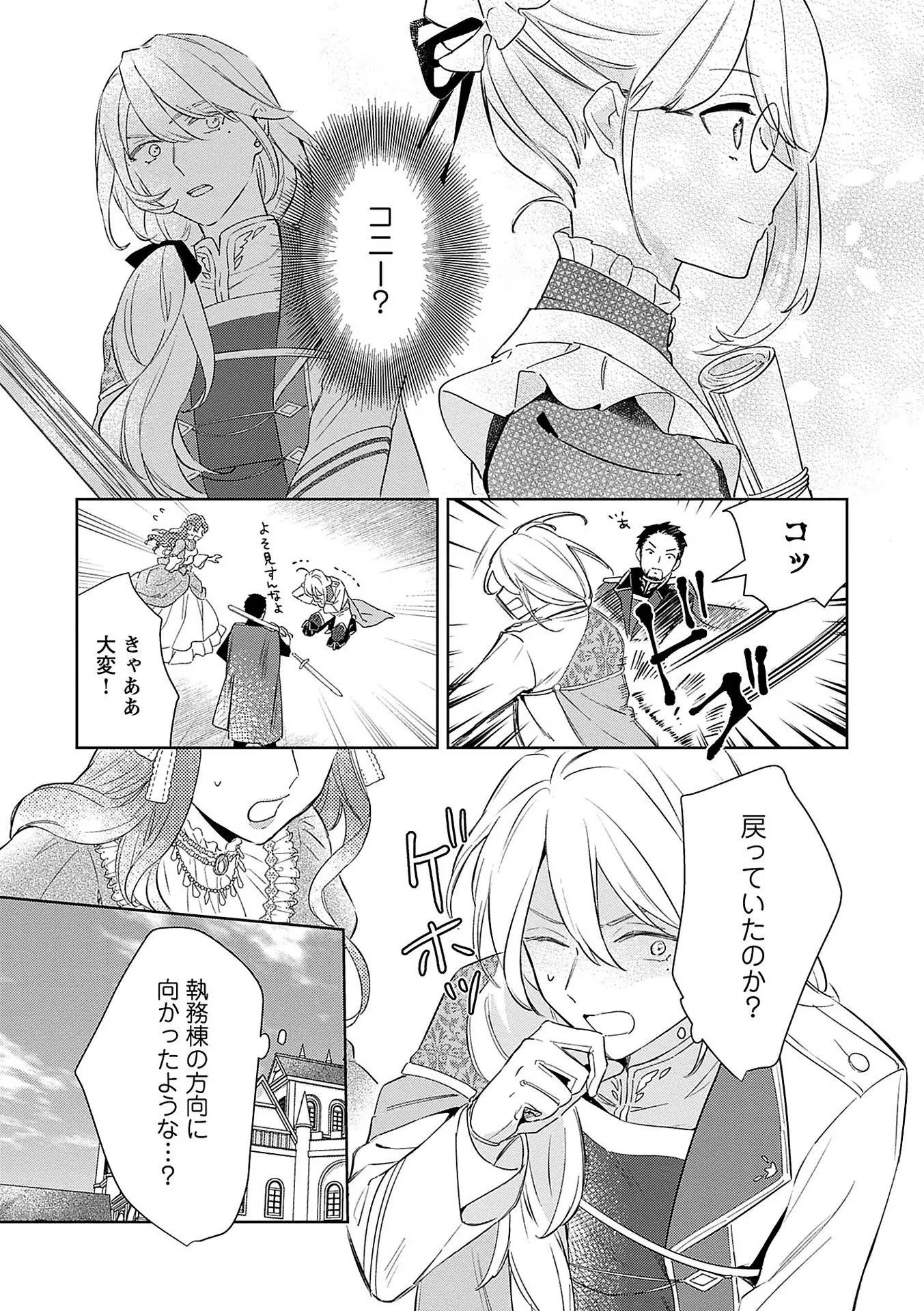 Bannou Jochuu Connie Wille - Chapter 5 - Page 9