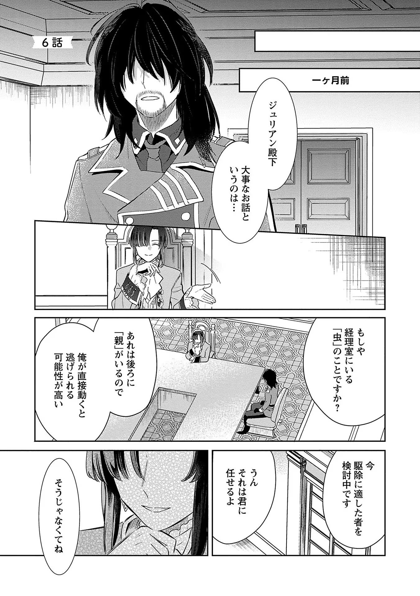 Bannou Jochuu Connie Wille - Chapter 6 - Page 1