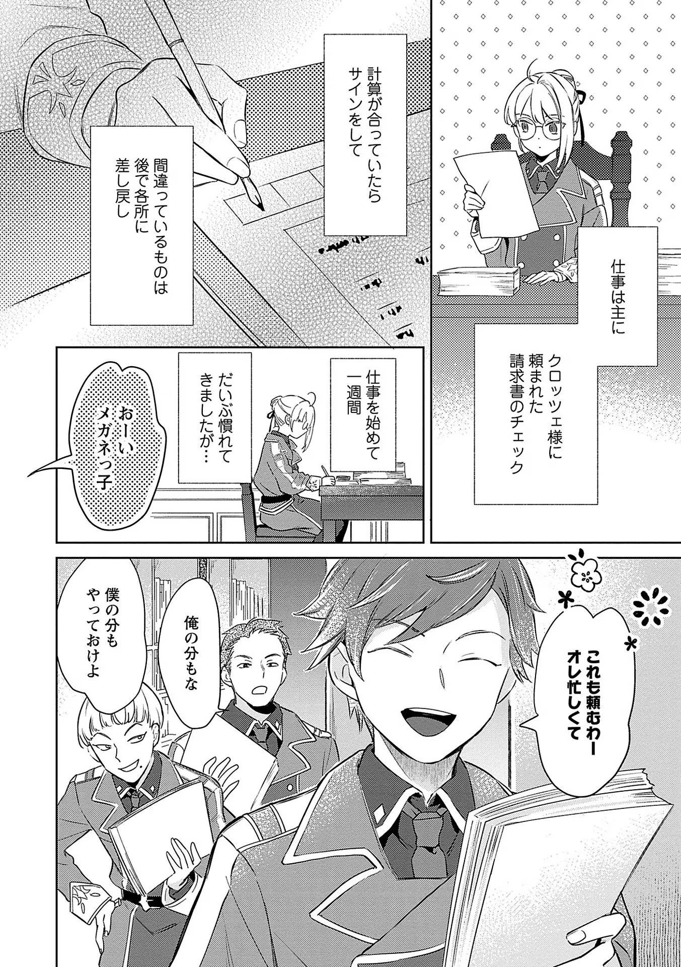 Bannou Jochuu Connie Wille - Chapter 6 - Page 10