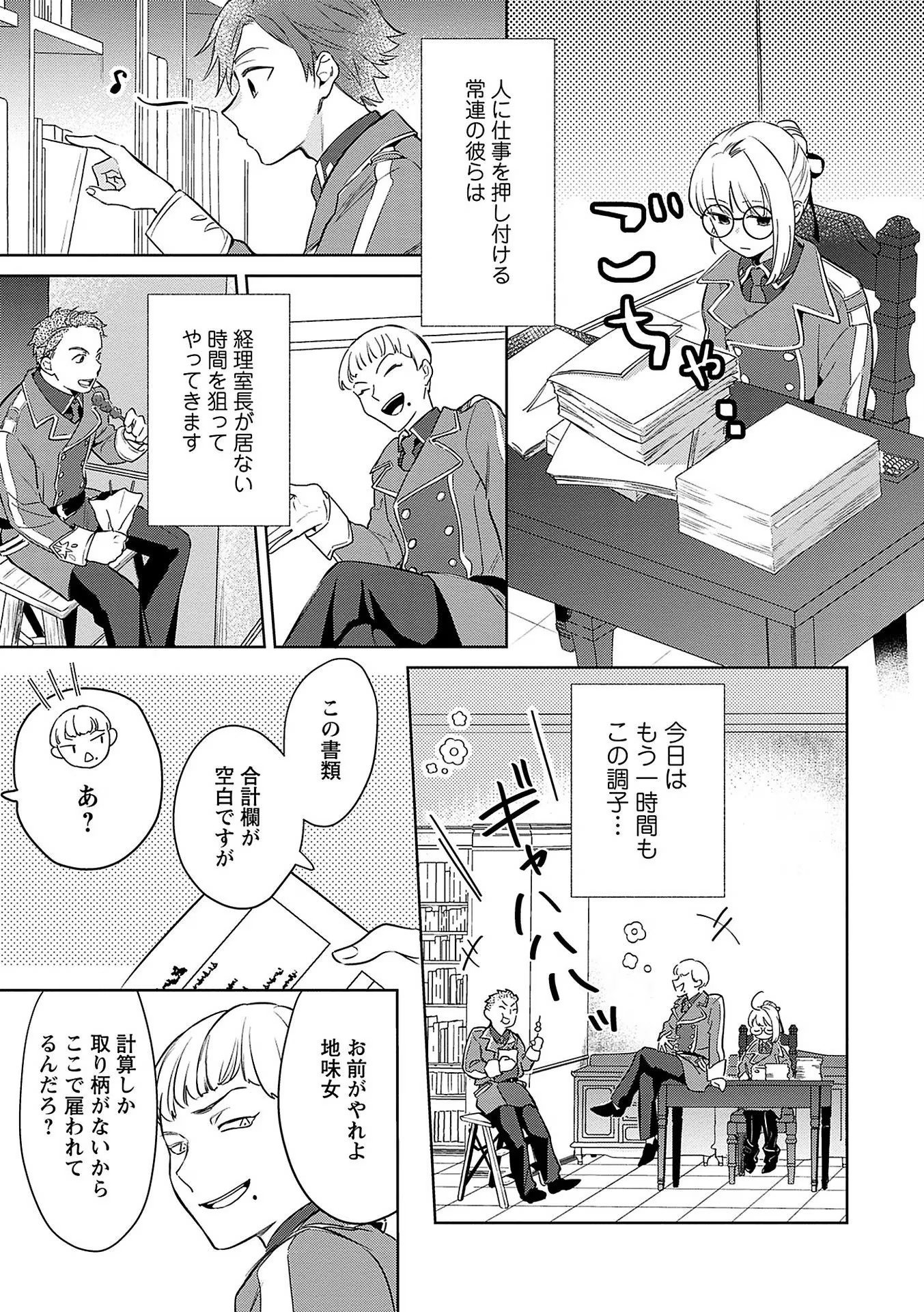 Bannou Jochuu Connie Wille - Chapter 6 - Page 11