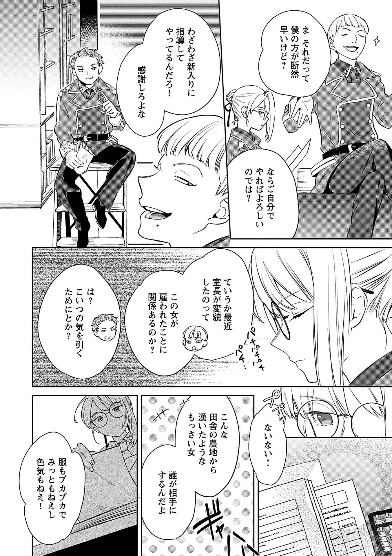 Bannou Jochuu Connie Wille - Chapter 6 - Page 12