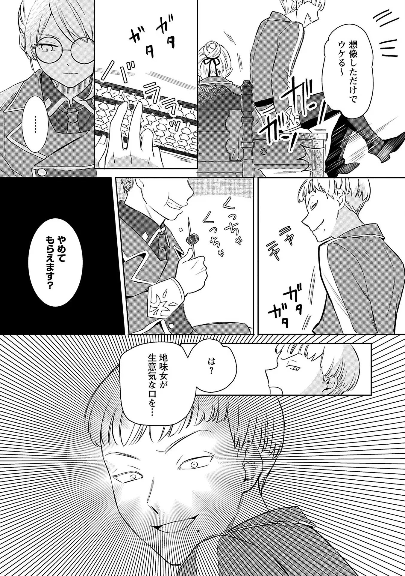 Bannou Jochuu Connie Wille - Chapter 6 - Page 13