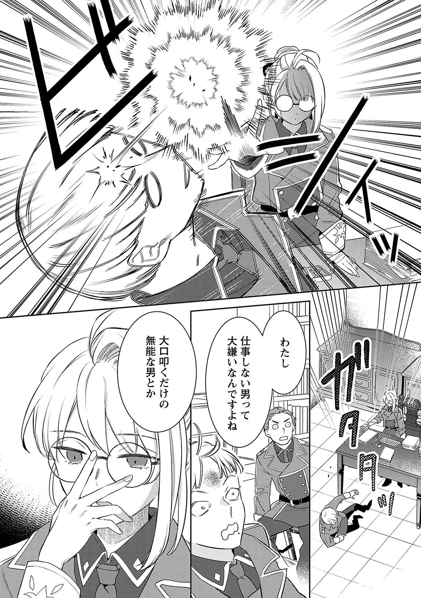 Bannou Jochuu Connie Wille - Chapter 6 - Page 14