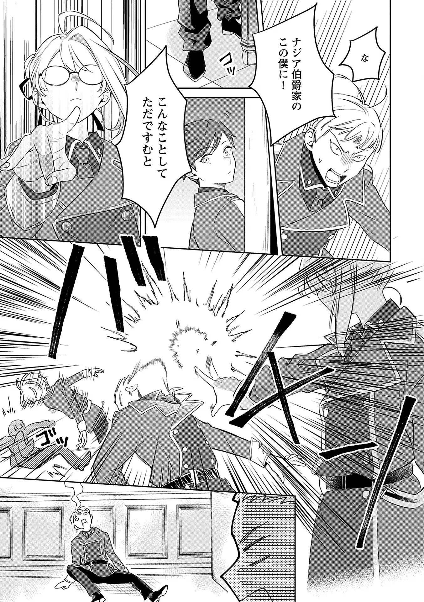 Bannou Jochuu Connie Wille - Chapter 6 - Page 15
