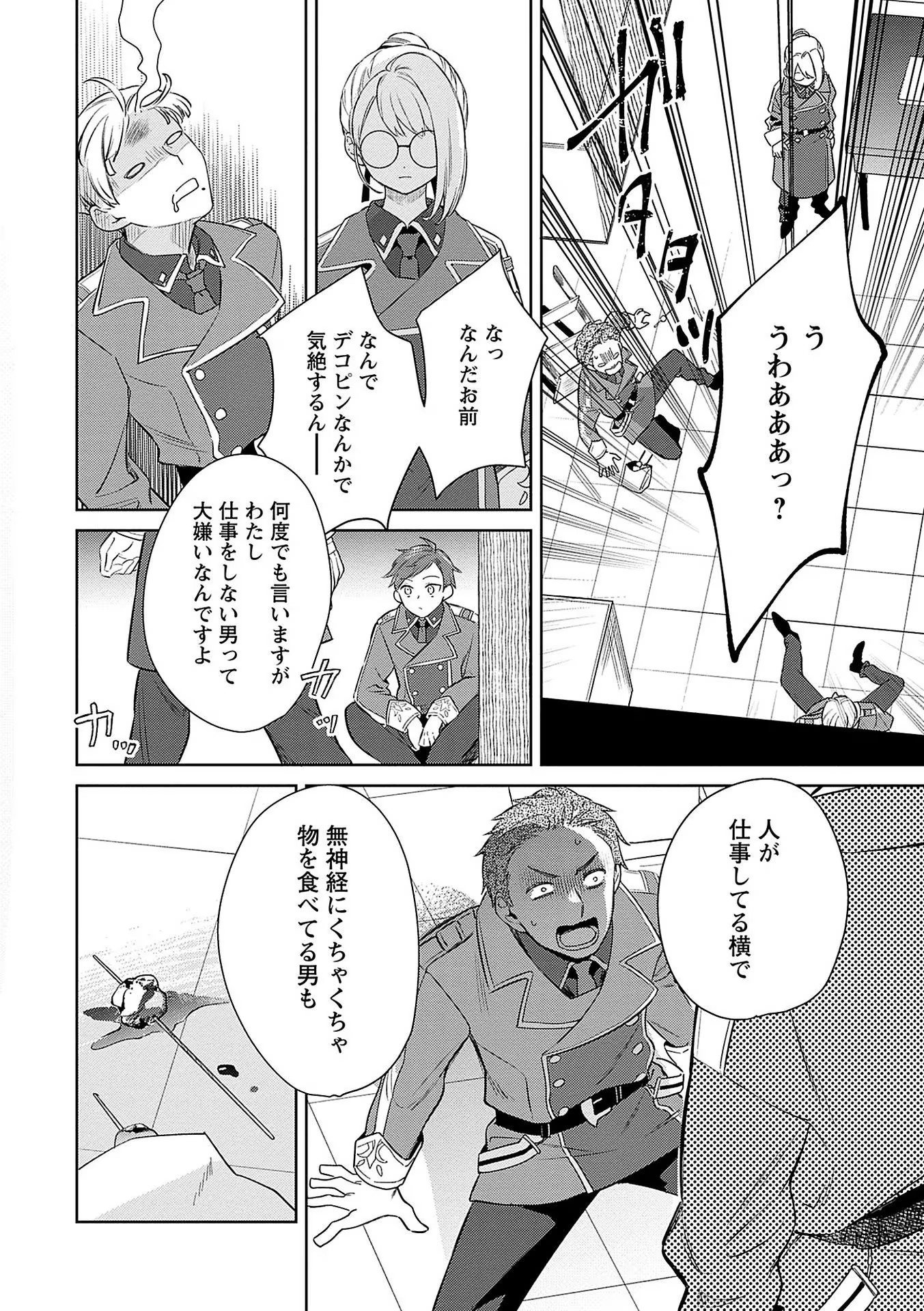 Bannou Jochuu Connie Wille - Chapter 6 - Page 16