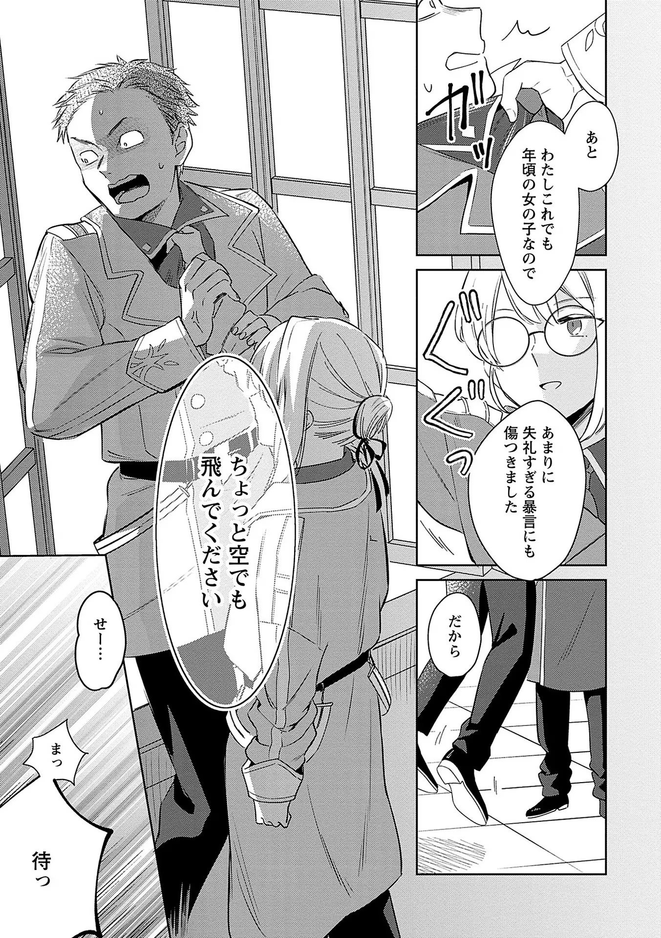 Bannou Jochuu Connie Wille - Chapter 6 - Page 17