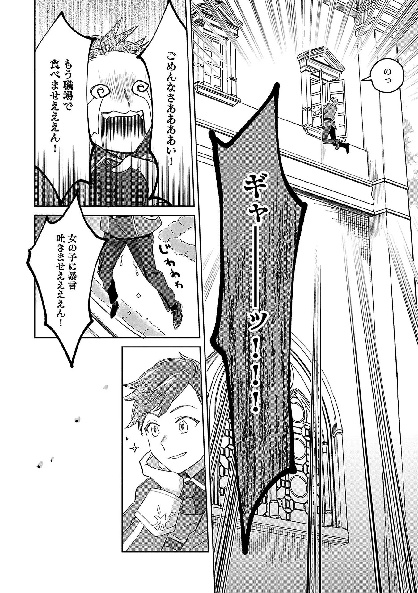 Bannou Jochuu Connie Wille - Chapter 6 - Page 18