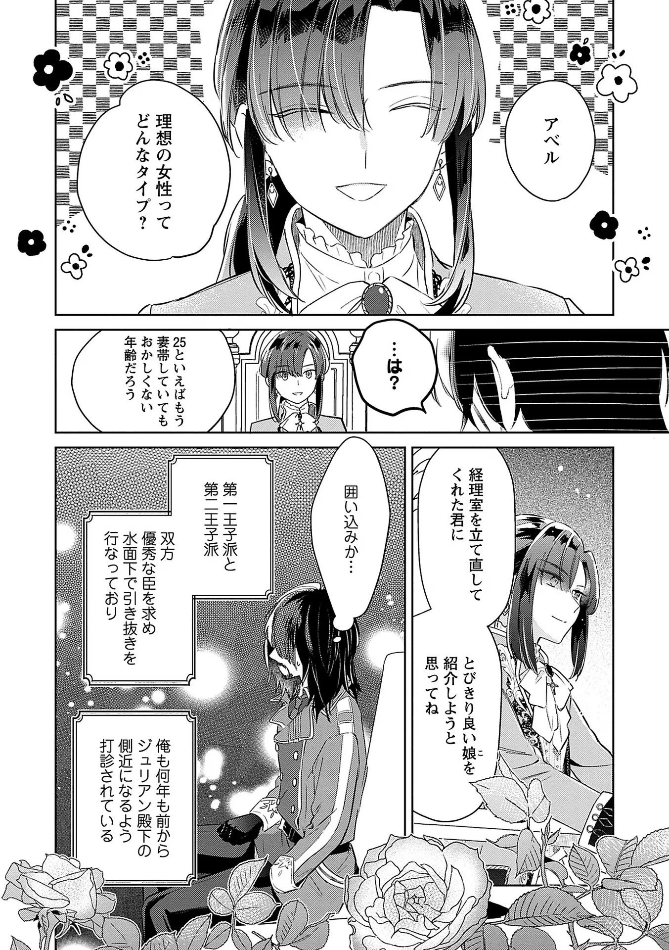 Bannou Jochuu Connie Wille - Chapter 6 - Page 2