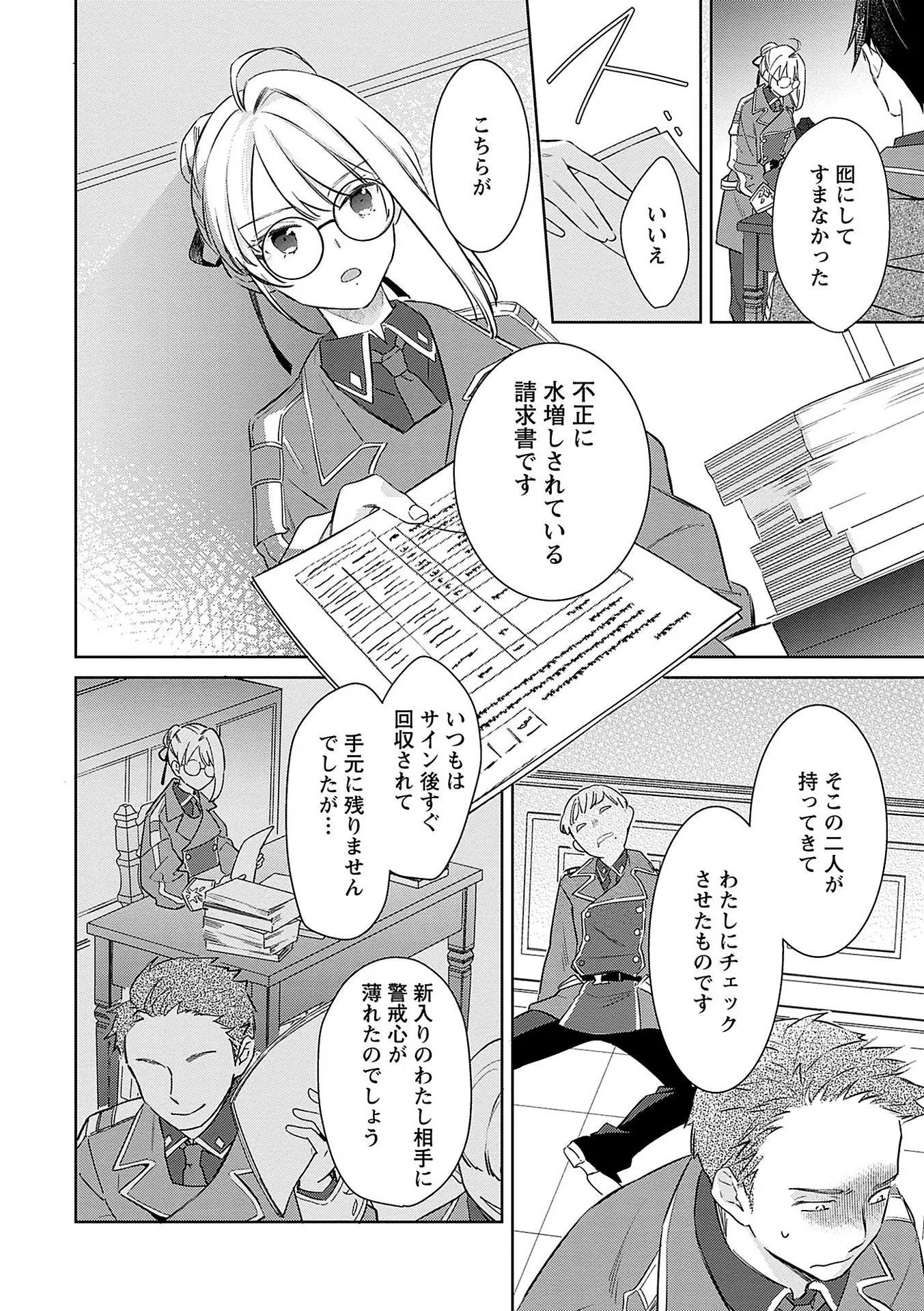Bannou Jochuu Connie Wille - Chapter 6 - Page 20