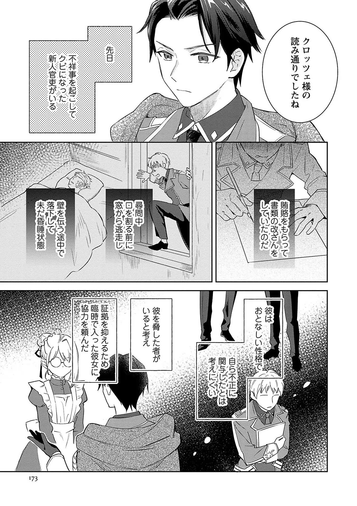 Bannou Jochuu Connie Wille - Chapter 6 - Page 21