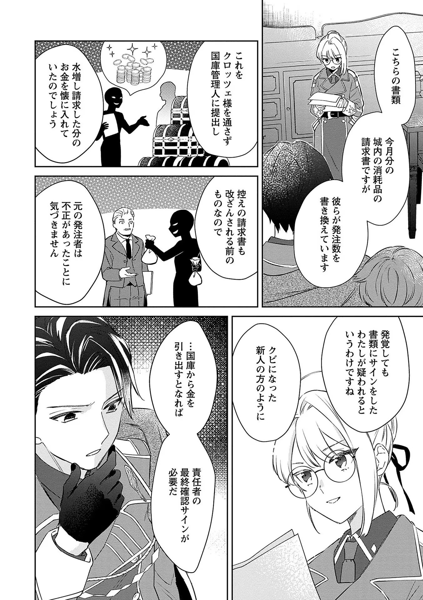 Bannou Jochuu Connie Wille - Chapter 6 - Page 22