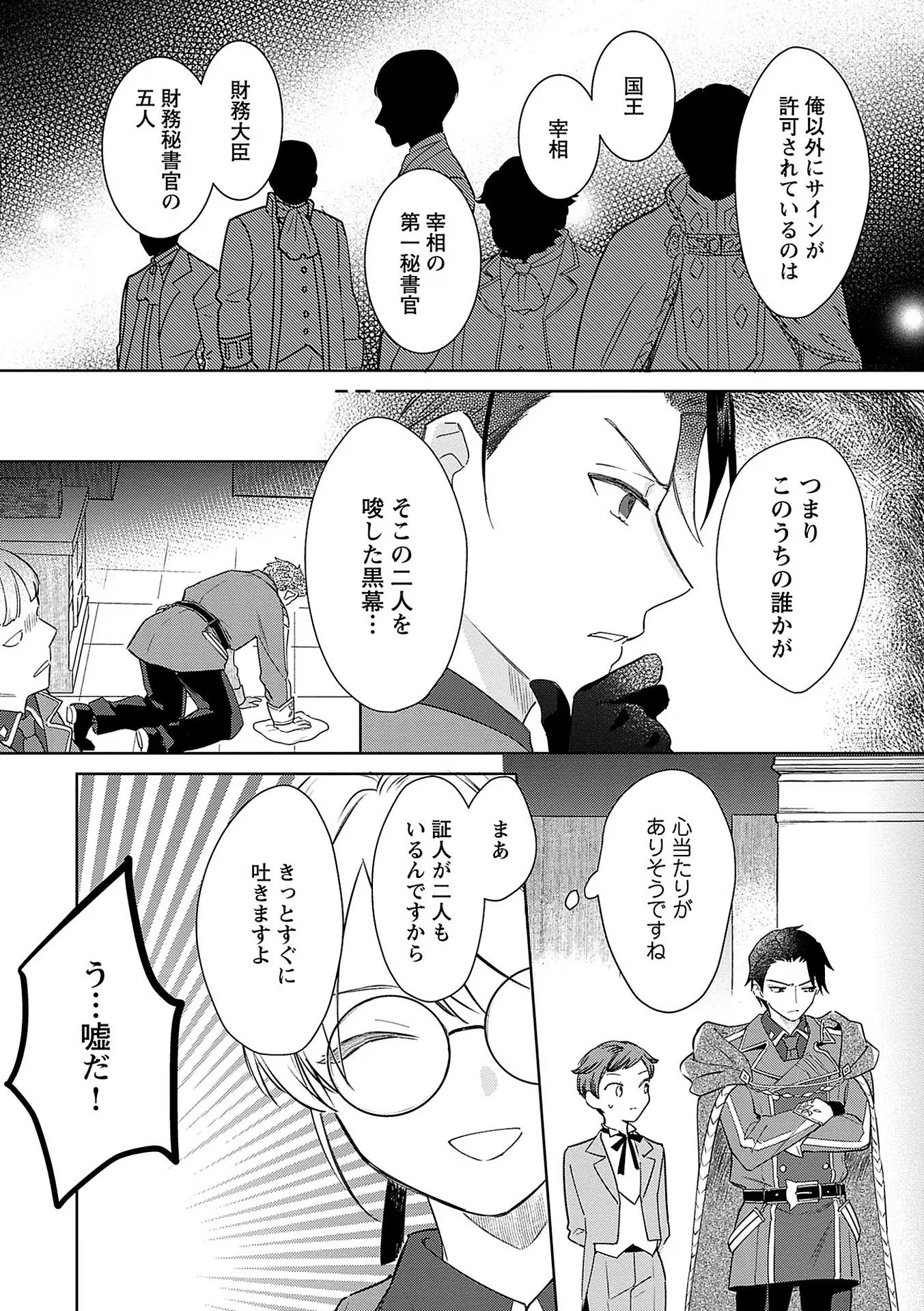 Bannou Jochuu Connie Wille - Chapter 6 - Page 23