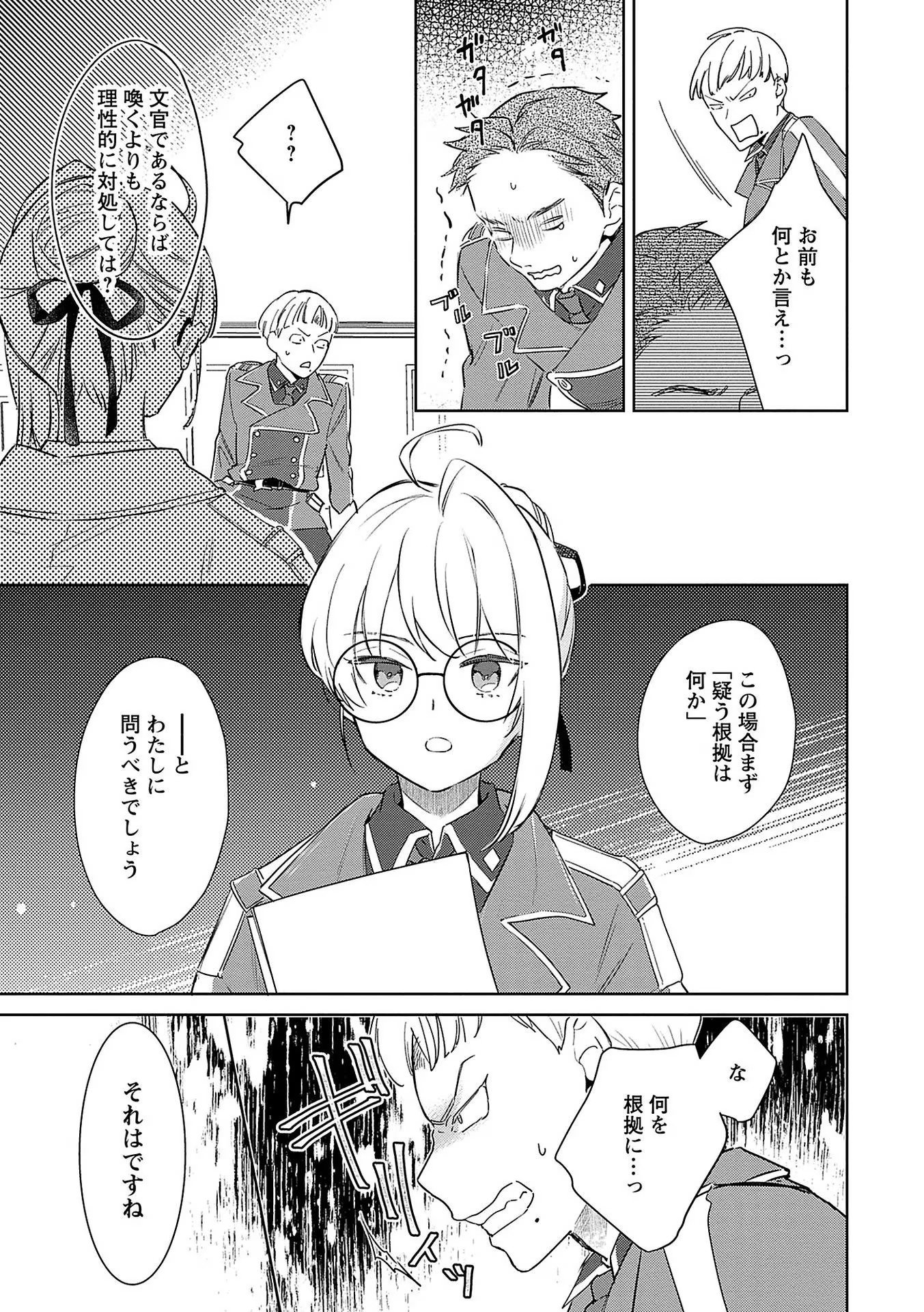 Bannou Jochuu Connie Wille - Chapter 6 - Page 25
