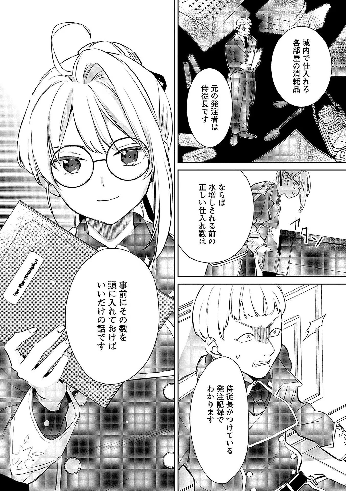 Bannou Jochuu Connie Wille - Chapter 6 - Page 26