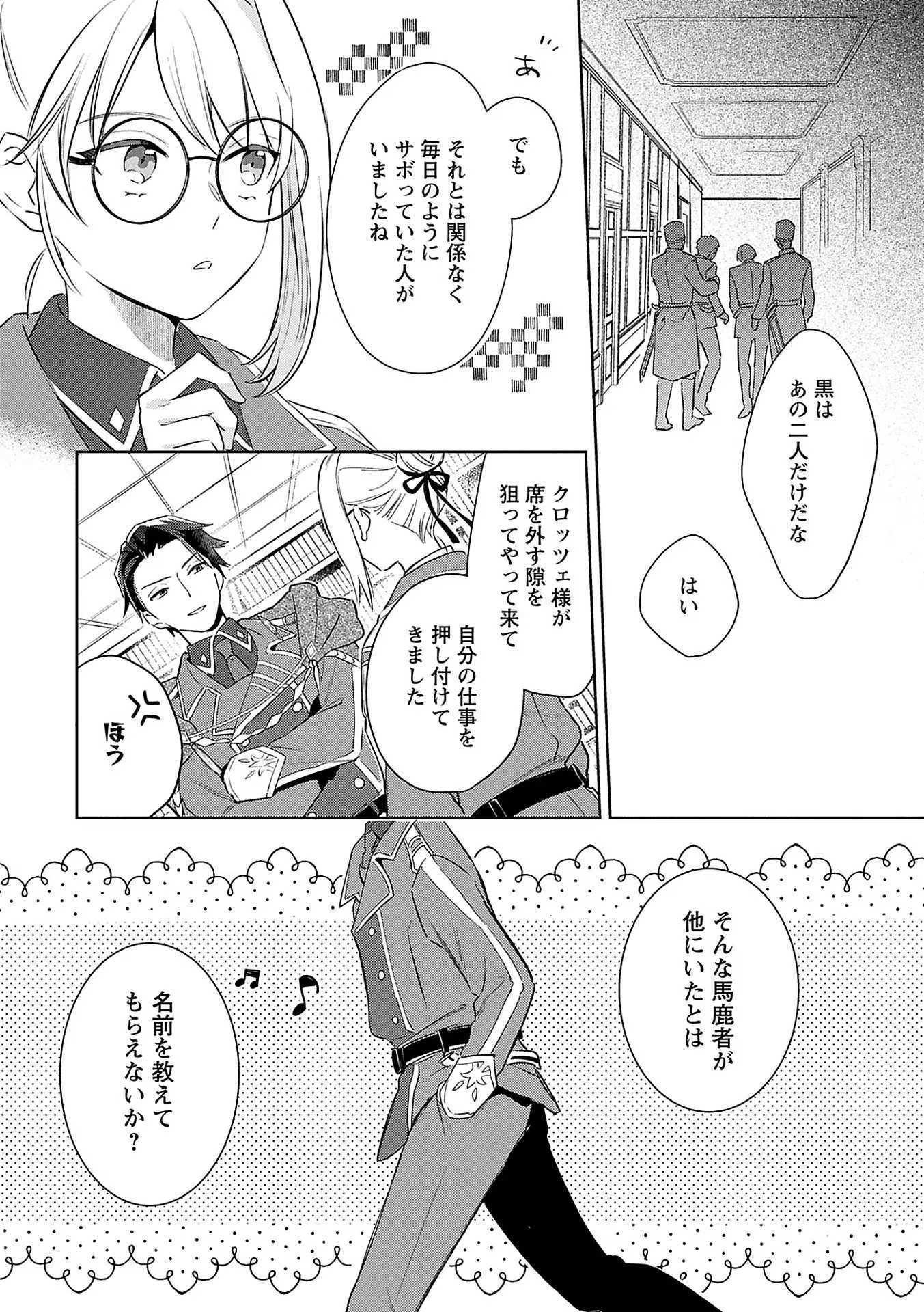 Bannou Jochuu Connie Wille - Chapter 6 - Page 28