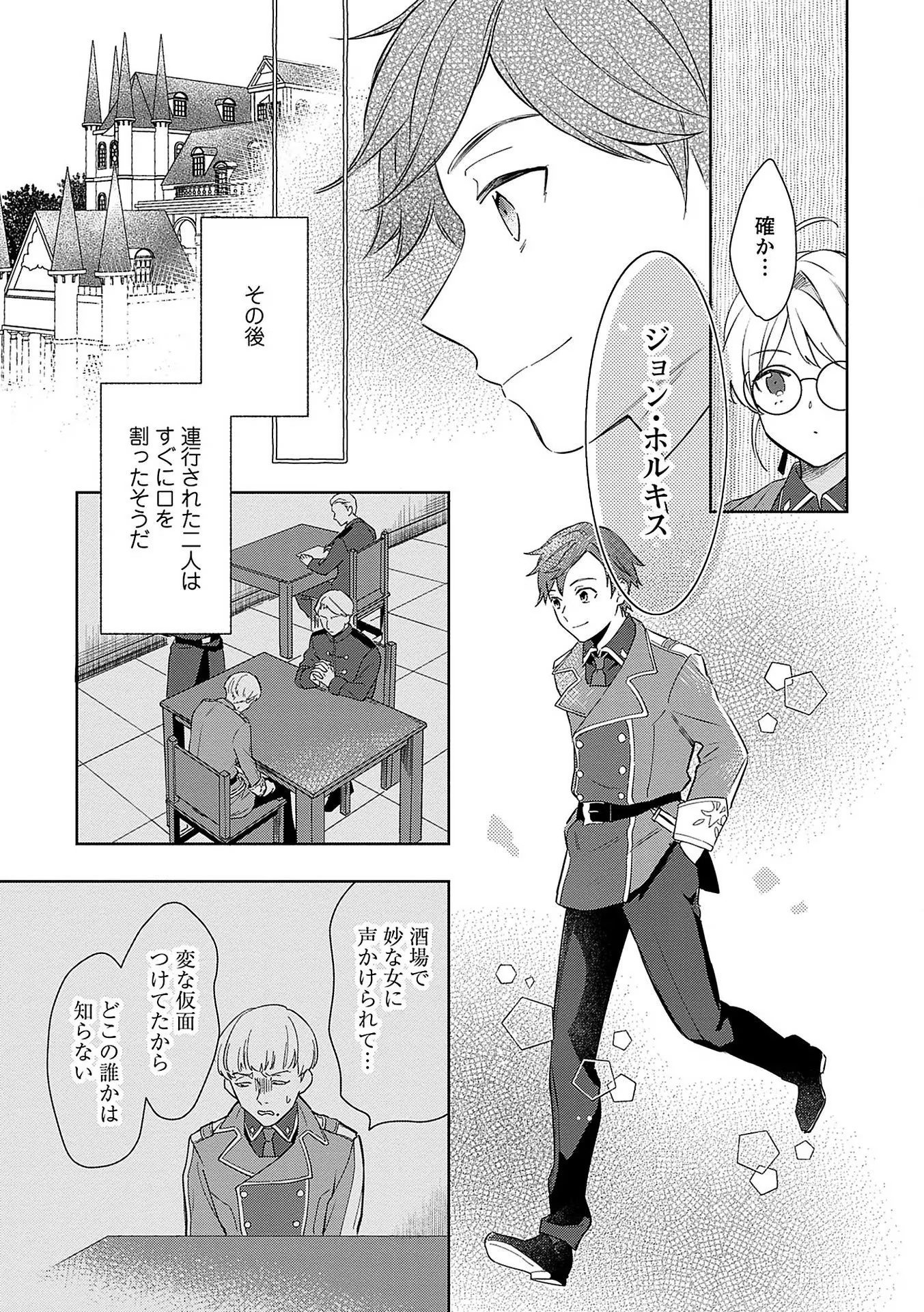 Bannou Jochuu Connie Wille - Chapter 6 - Page 29