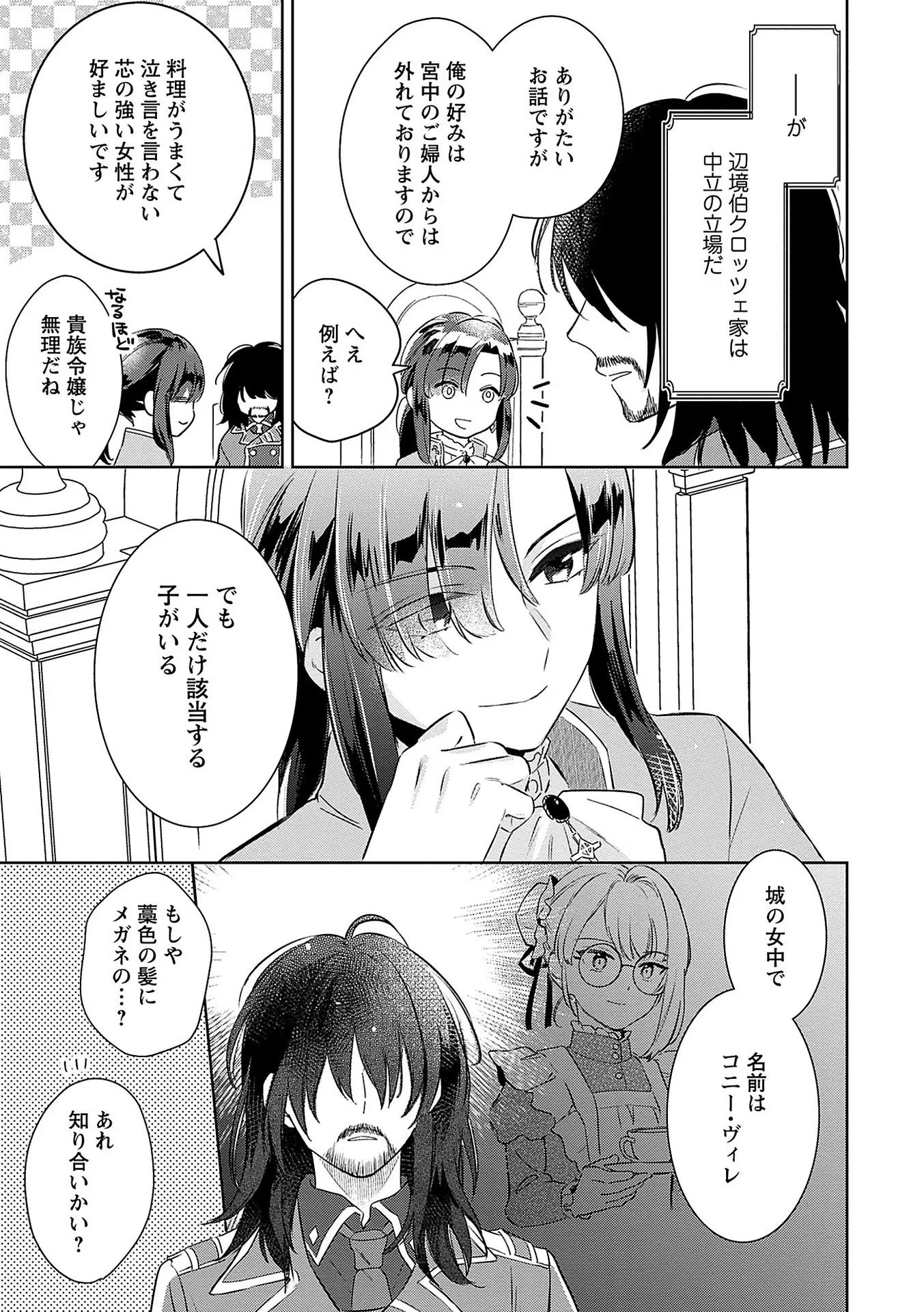 Bannou Jochuu Connie Wille - Chapter 6 - Page 3