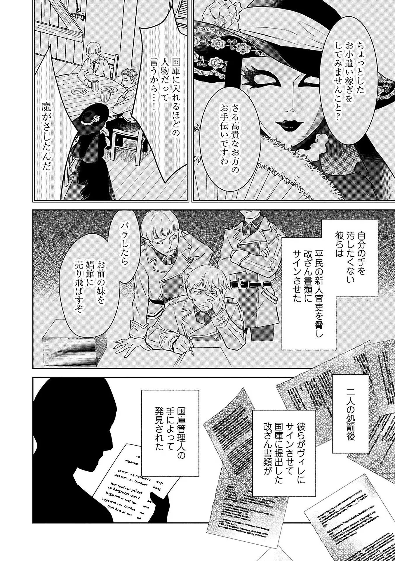 Bannou Jochuu Connie Wille - Chapter 6 - Page 30