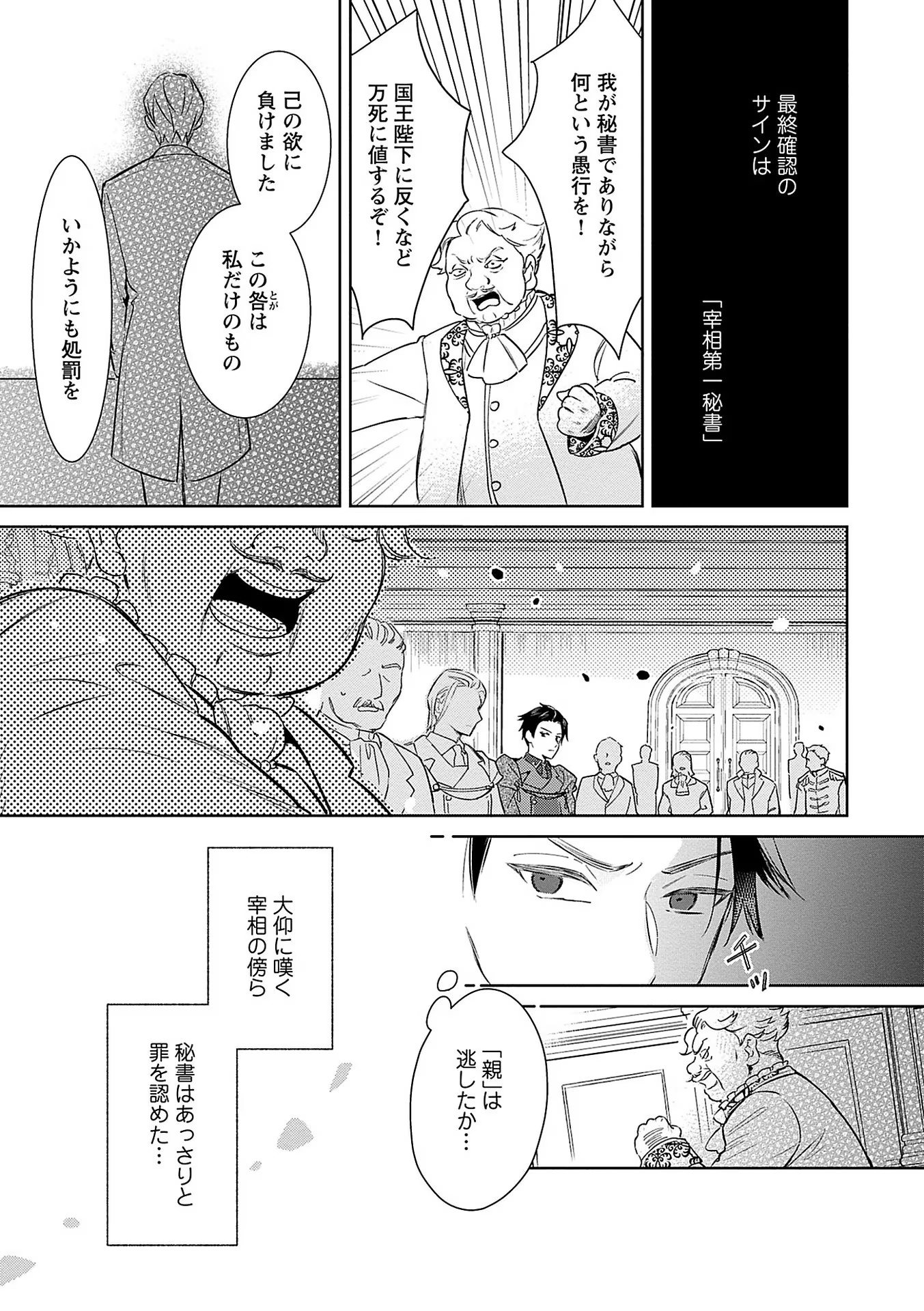 Bannou Jochuu Connie Wille - Chapter 6 - Page 31