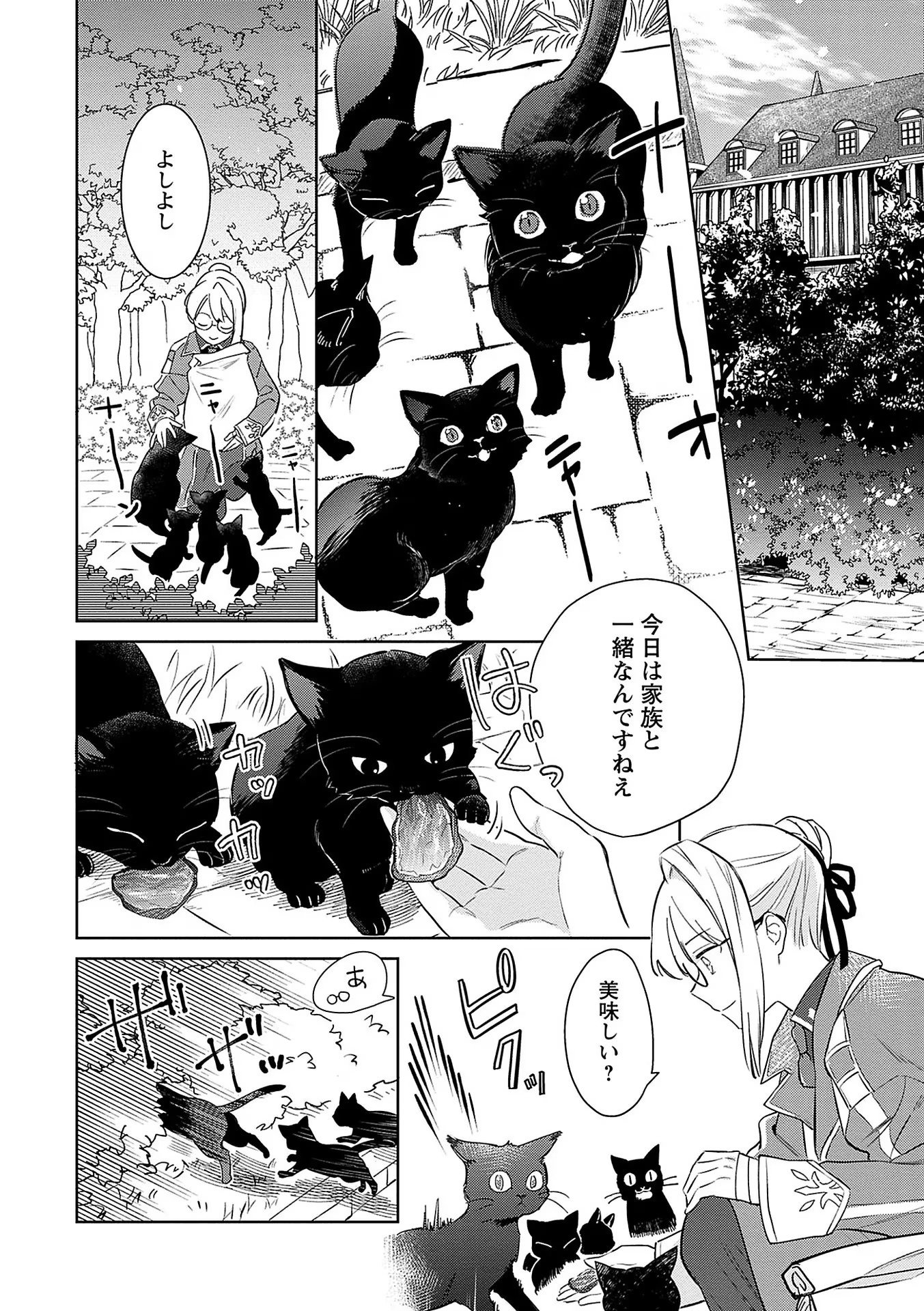 Bannou Jochuu Connie Wille - Chapter 6 - Page 32