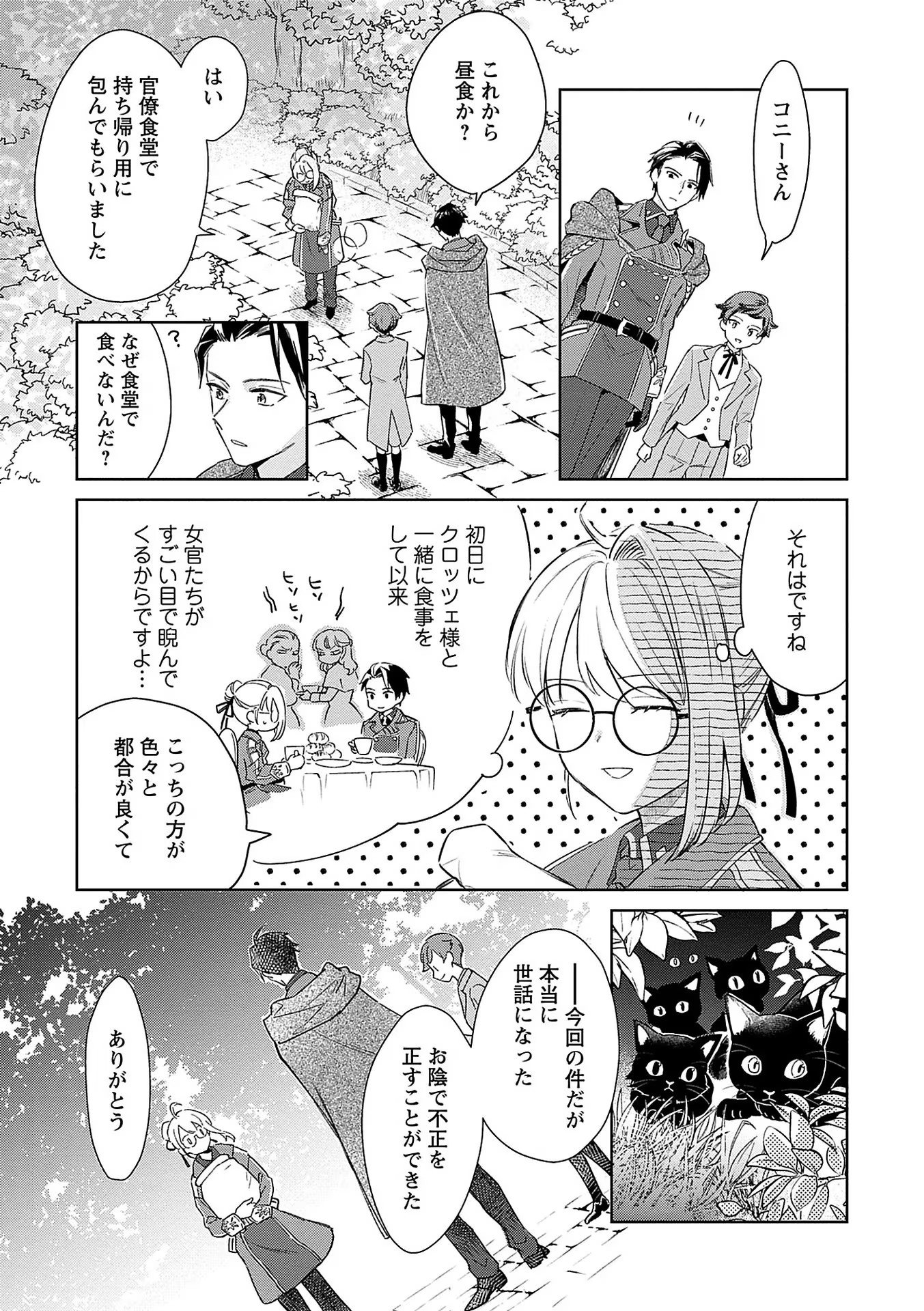 Bannou Jochuu Connie Wille - Chapter 6 - Page 33