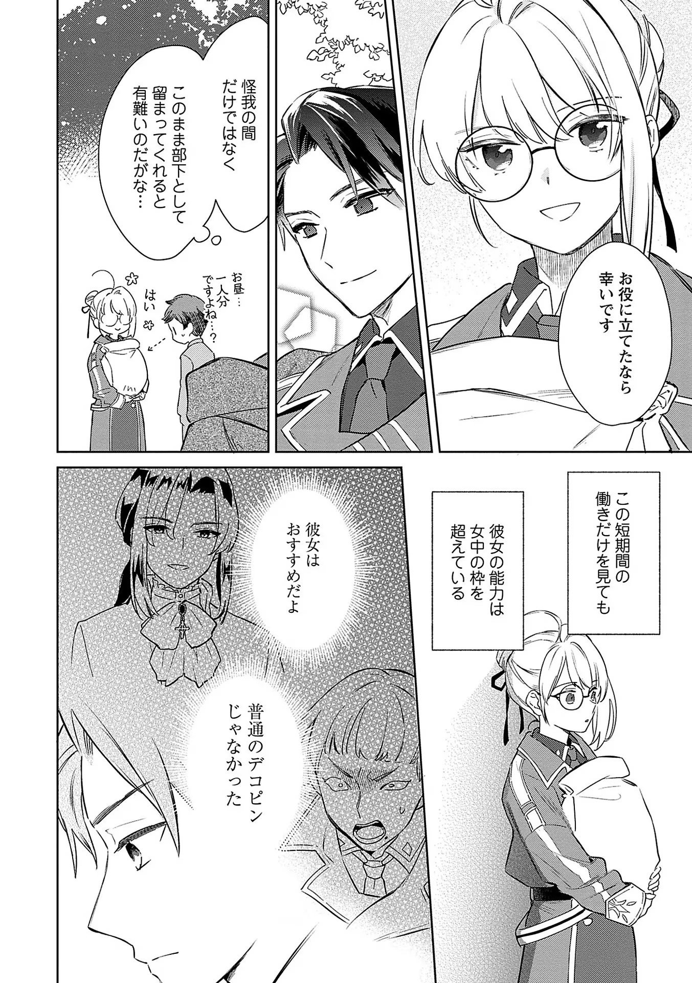 Bannou Jochuu Connie Wille - Chapter 6 - Page 34