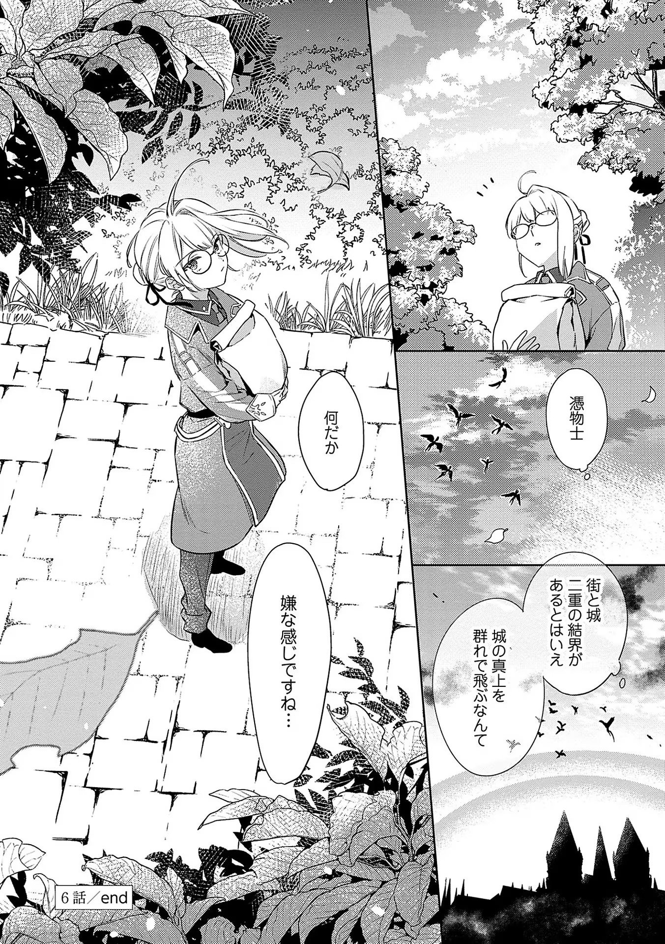 Bannou Jochuu Connie Wille - Chapter 6 - Page 36