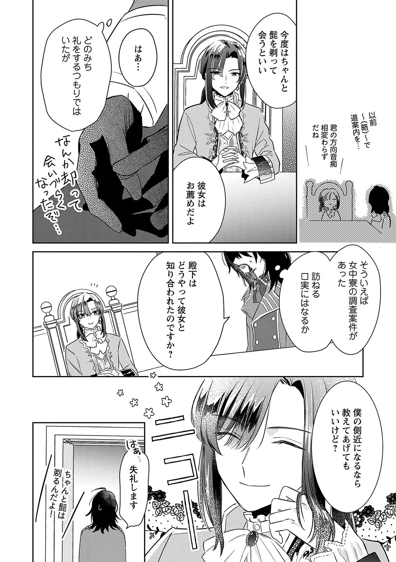 Bannou Jochuu Connie Wille - Chapter 6 - Page 4