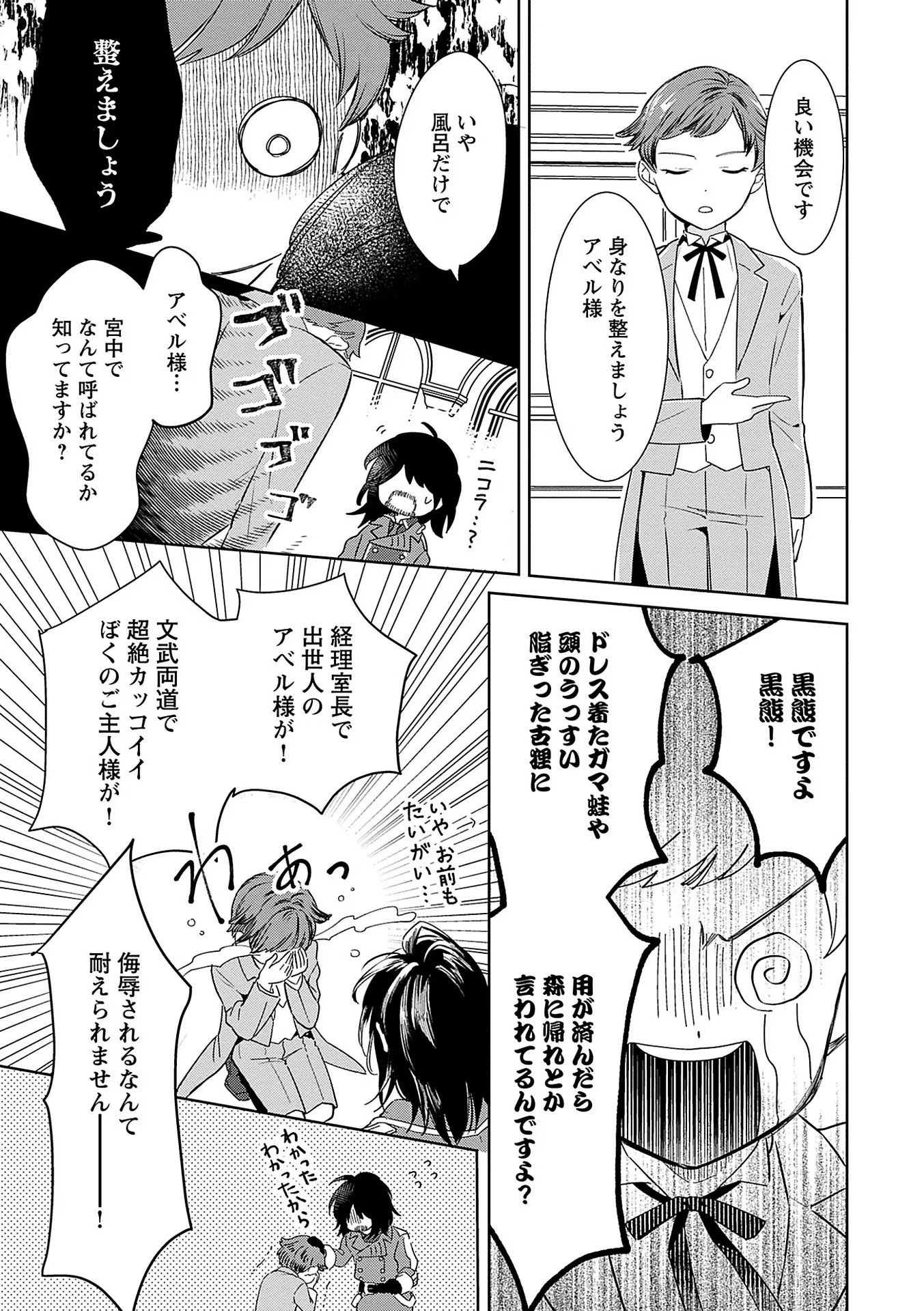 Bannou Jochuu Connie Wille - Chapter 6 - Page 5