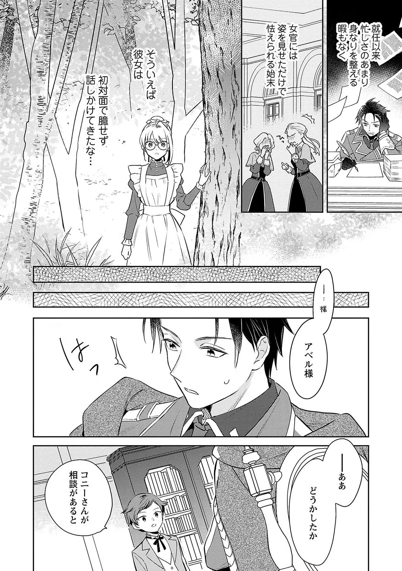 Bannou Jochuu Connie Wille - Chapter 6 - Page 6