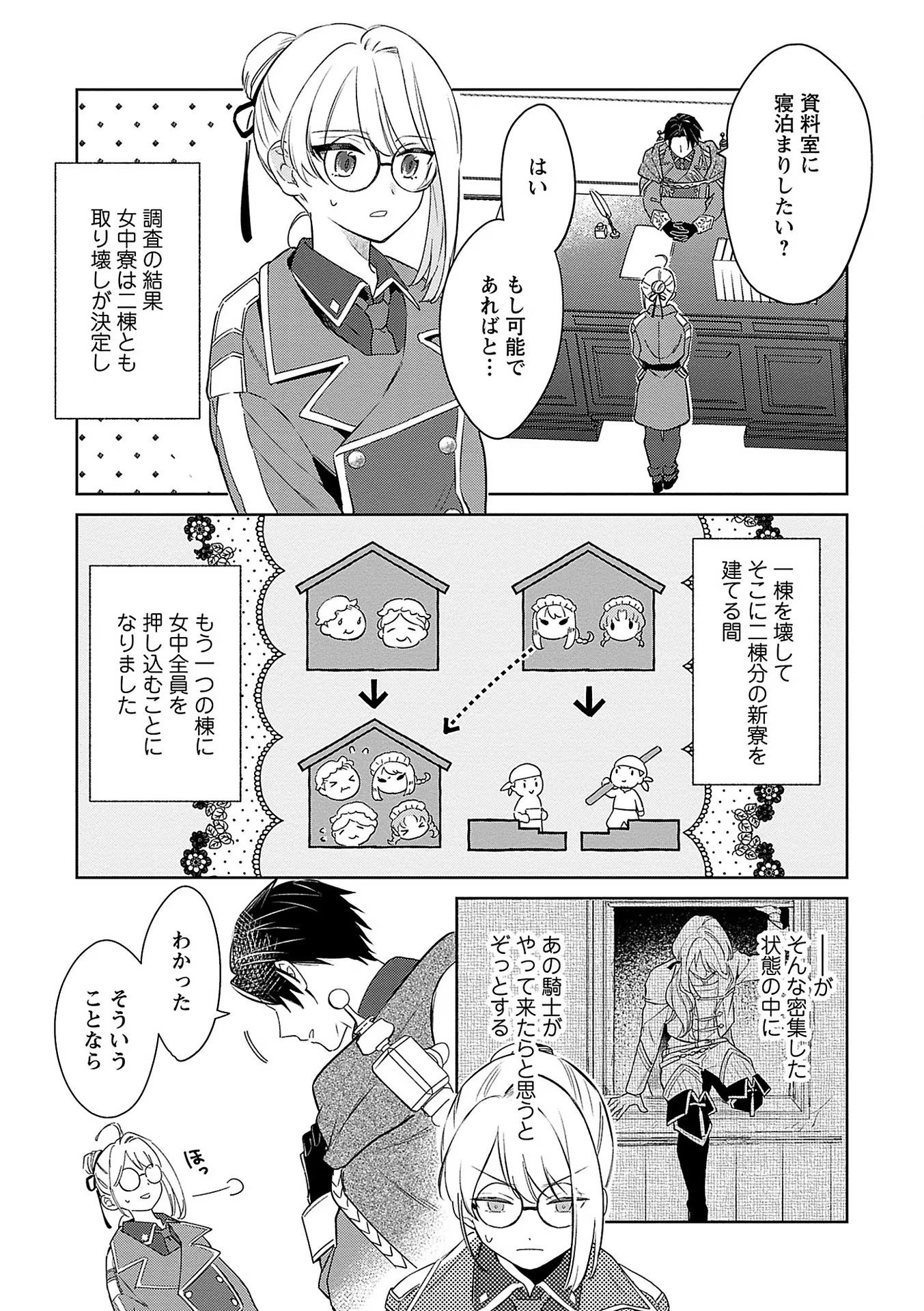 Bannou Jochuu Connie Wille - Chapter 6 - Page 7