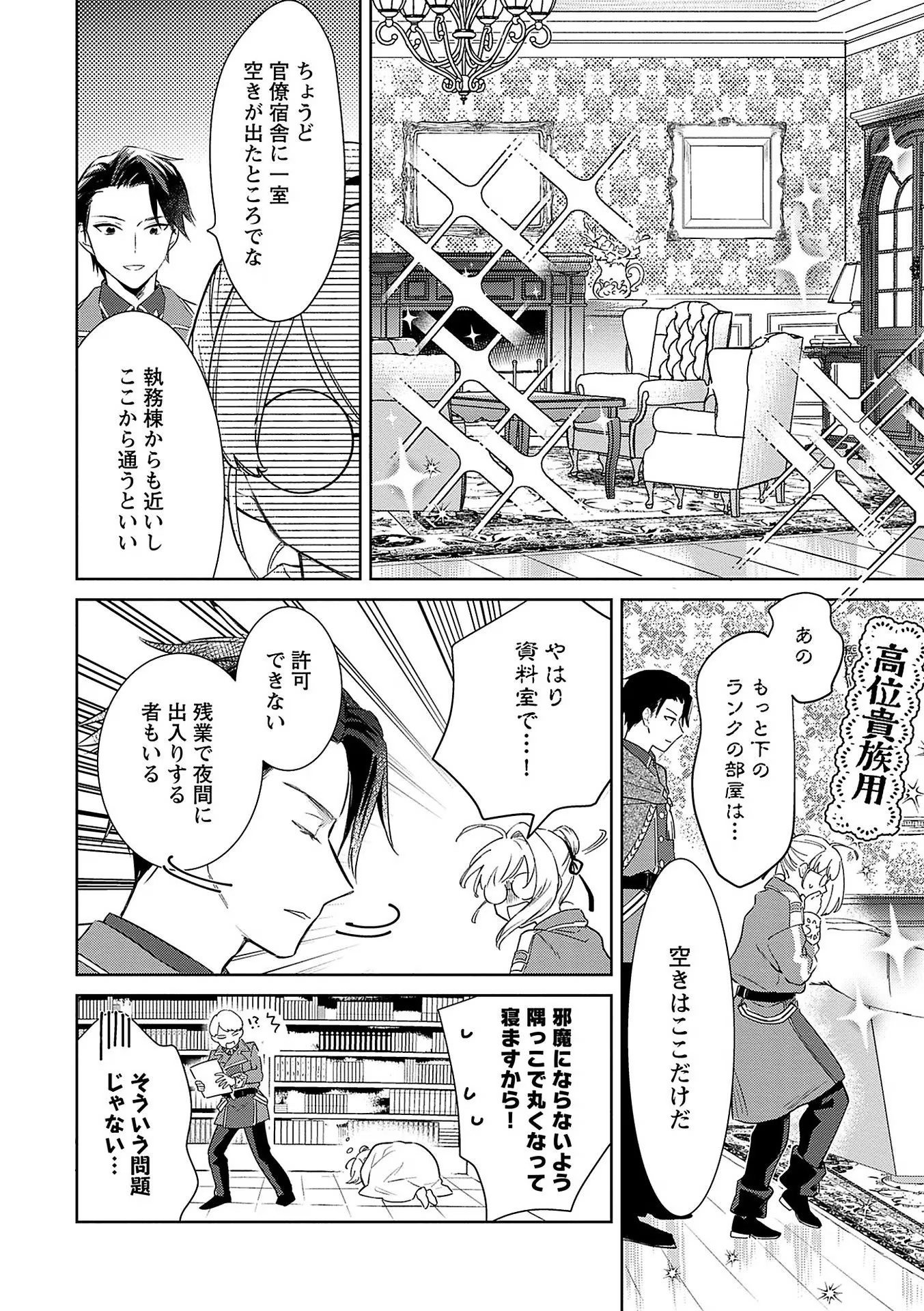 Bannou Jochuu Connie Wille - Chapter 6 - Page 8