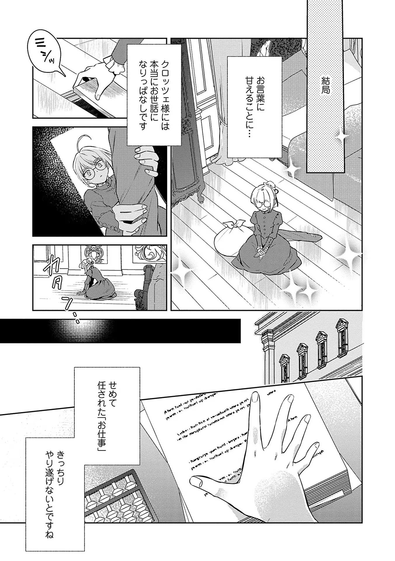 Bannou Jochuu Connie Wille - Chapter 6 - Page 9
