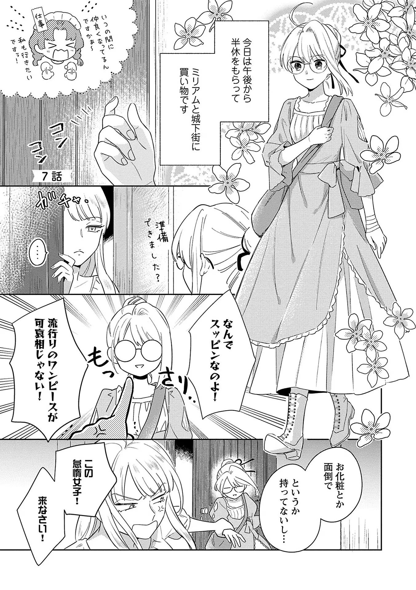Bannou Jochuu Connie Wille - Chapter 7 - Page 1