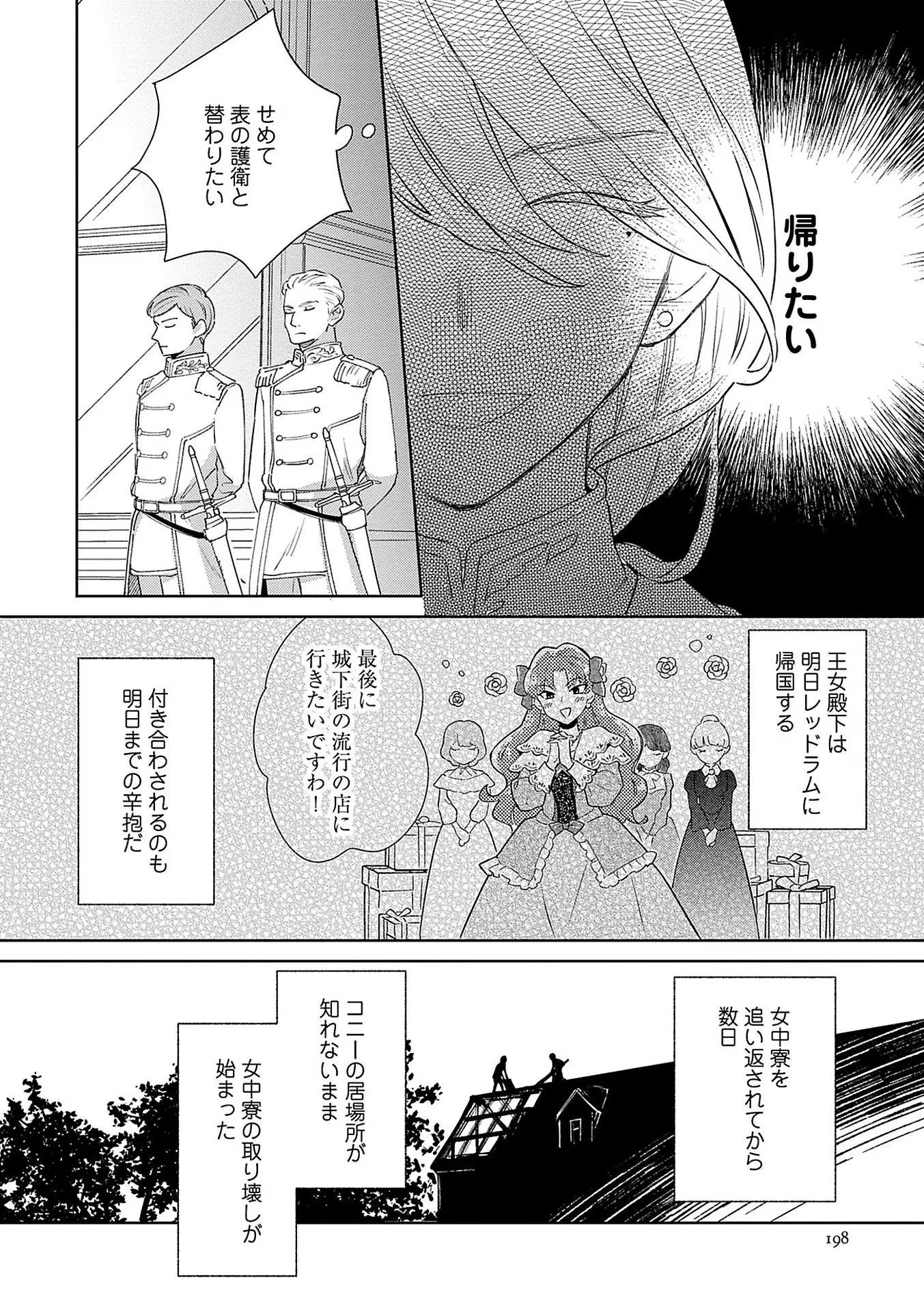 Bannou Jochuu Connie Wille - Chapter 7 - Page 10