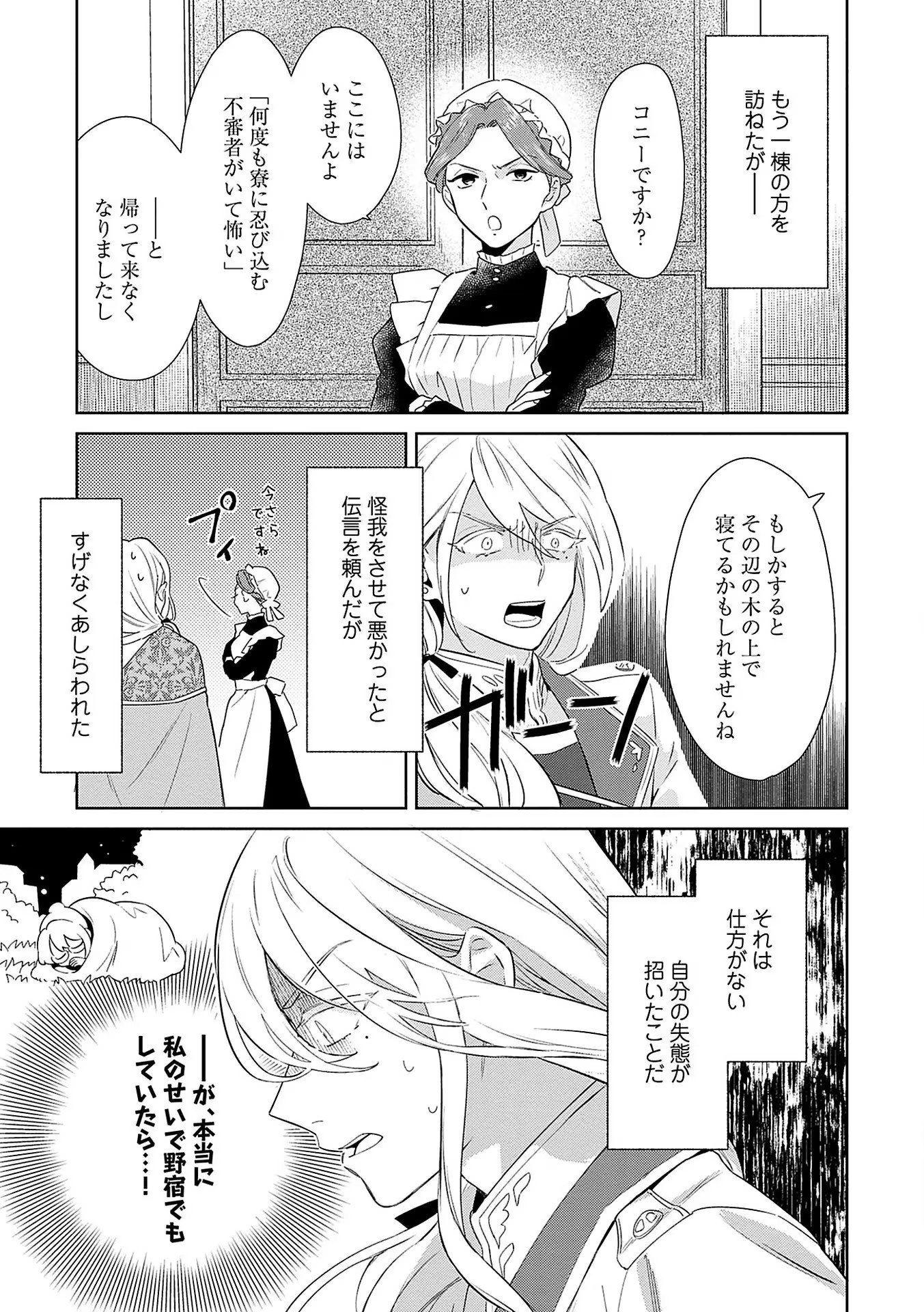 Bannou Jochuu Connie Wille - Chapter 7 - Page 11