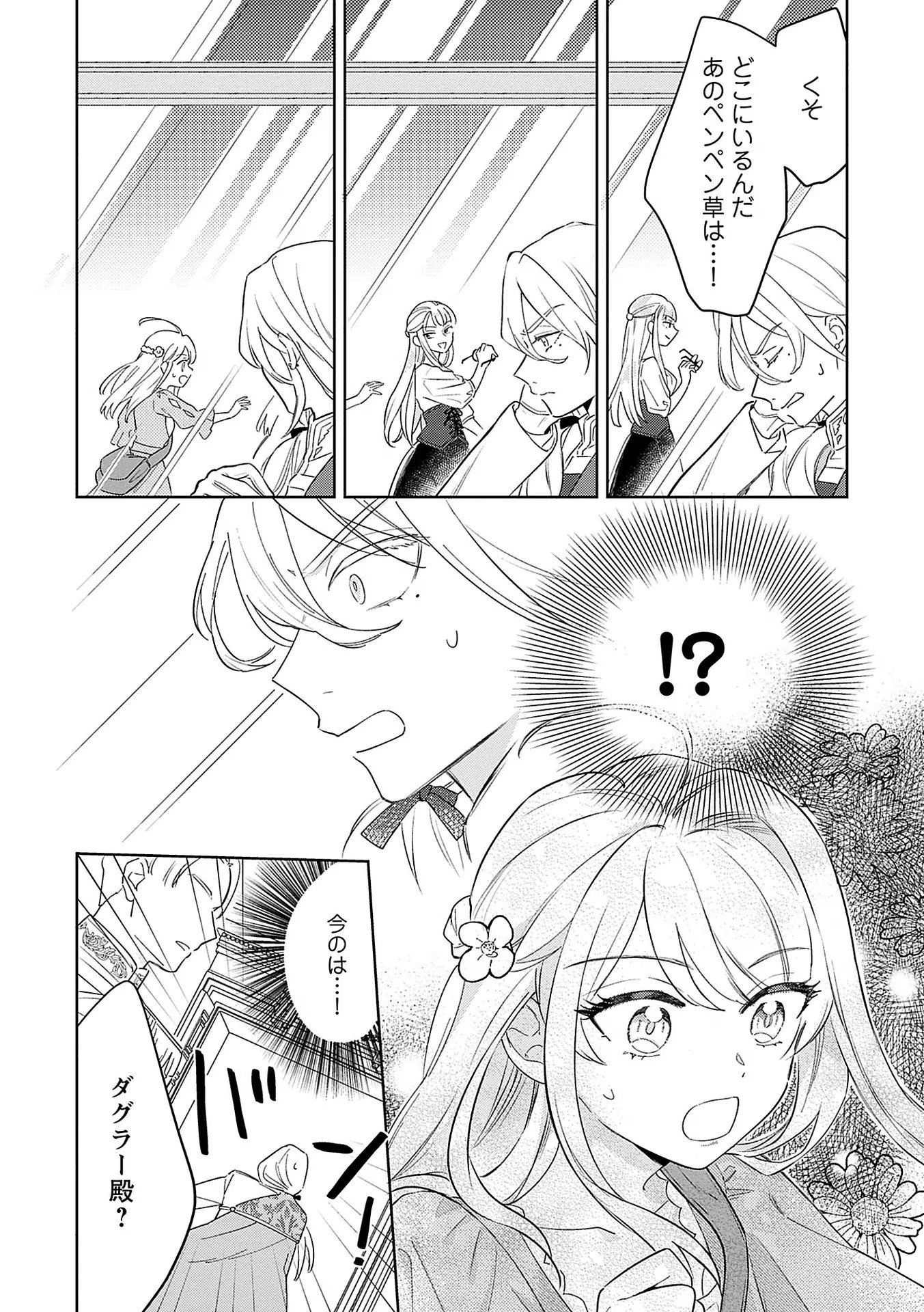 Bannou Jochuu Connie Wille - Chapter 7 - Page 12